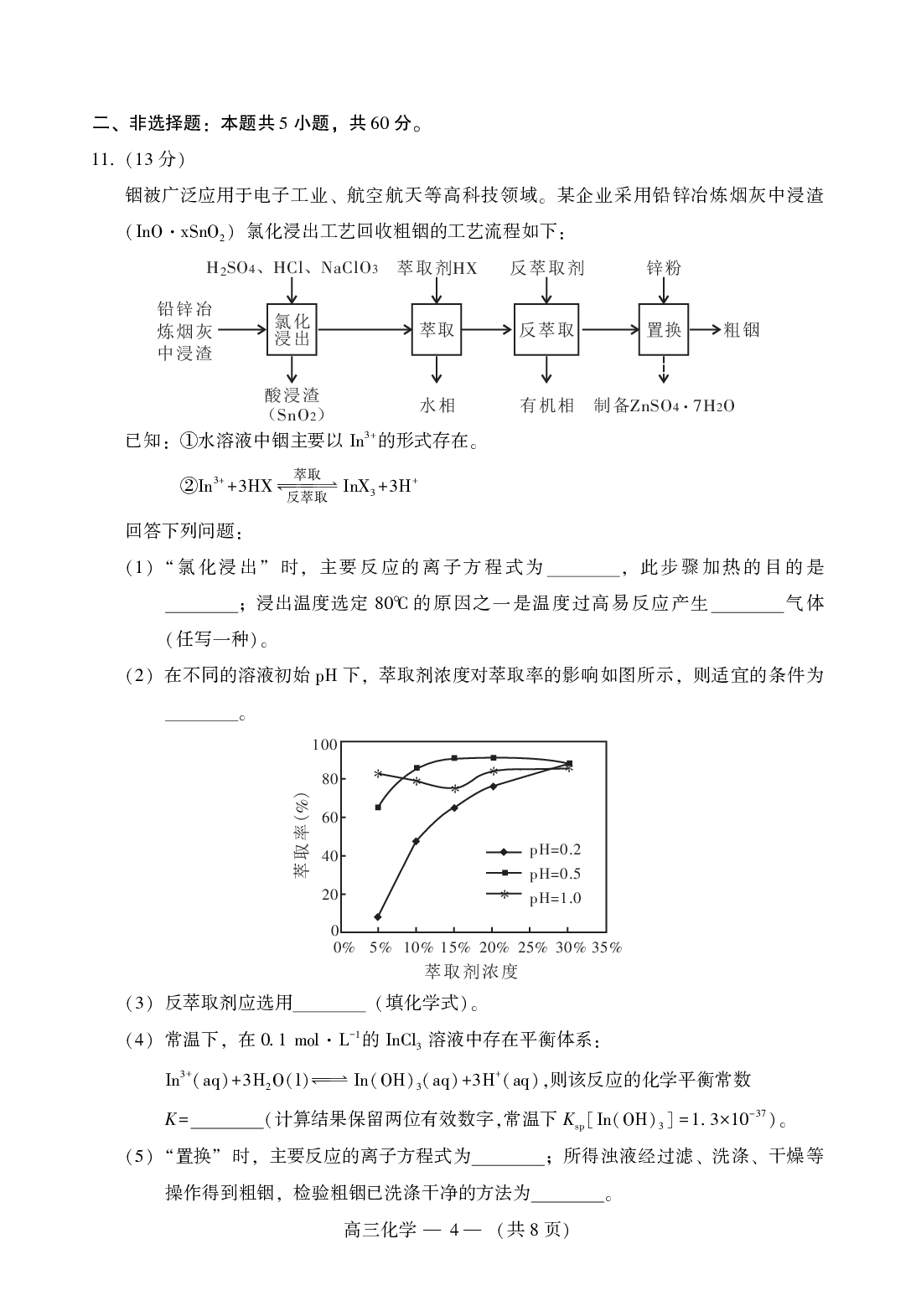 2023届2月福州市普通高中毕业班质量检测化学试题.pdf