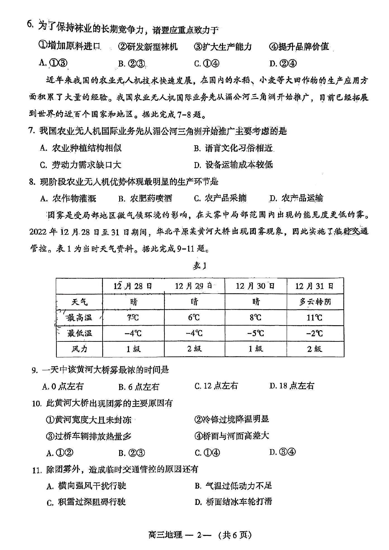 2023届2月福州市普通高中毕业班质量检测地理试卷.pdf