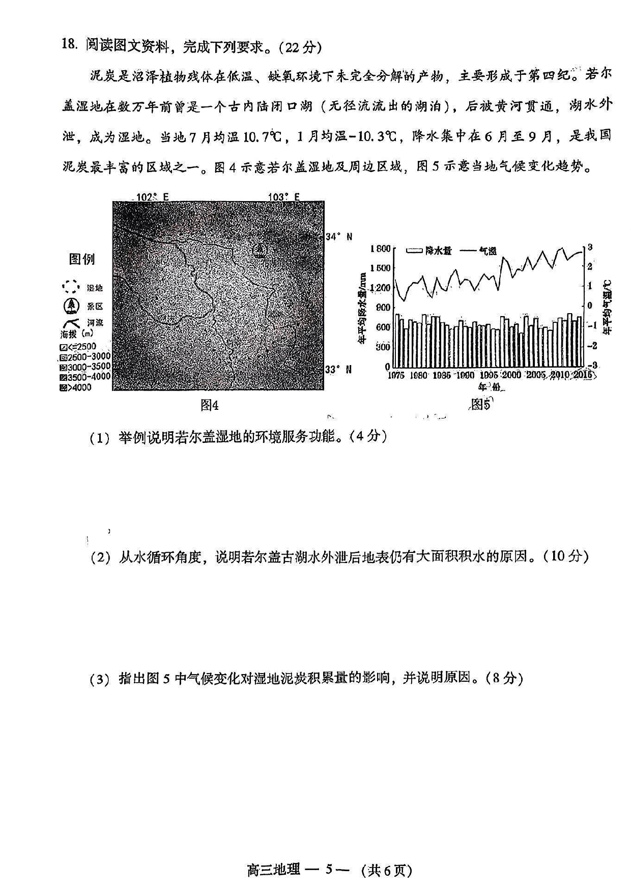 2023届2月福州市普通高中毕业班质量检测地理试卷.pdf