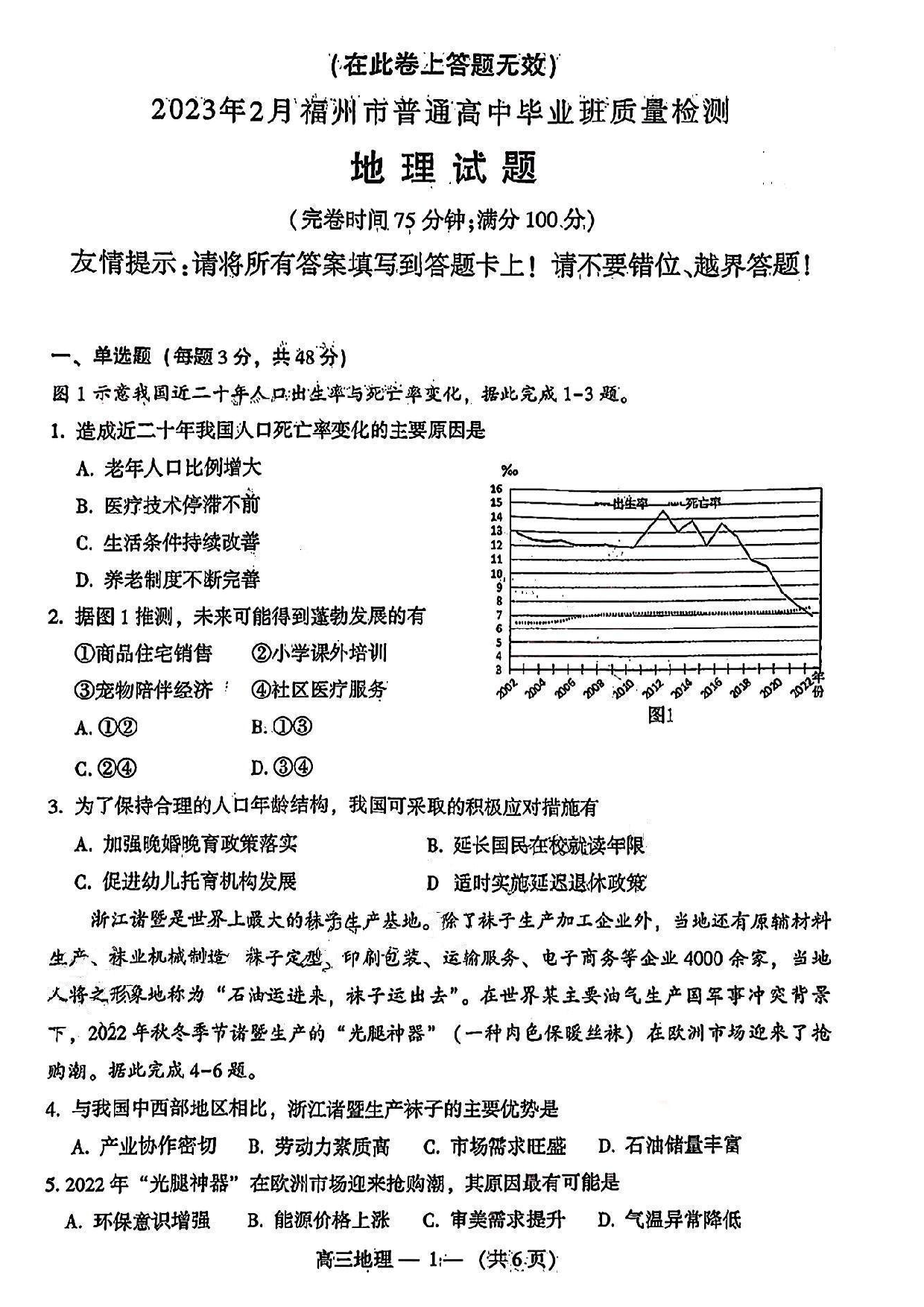 2023届2月福州市普通高中毕业班质量检测地理试卷.pdf