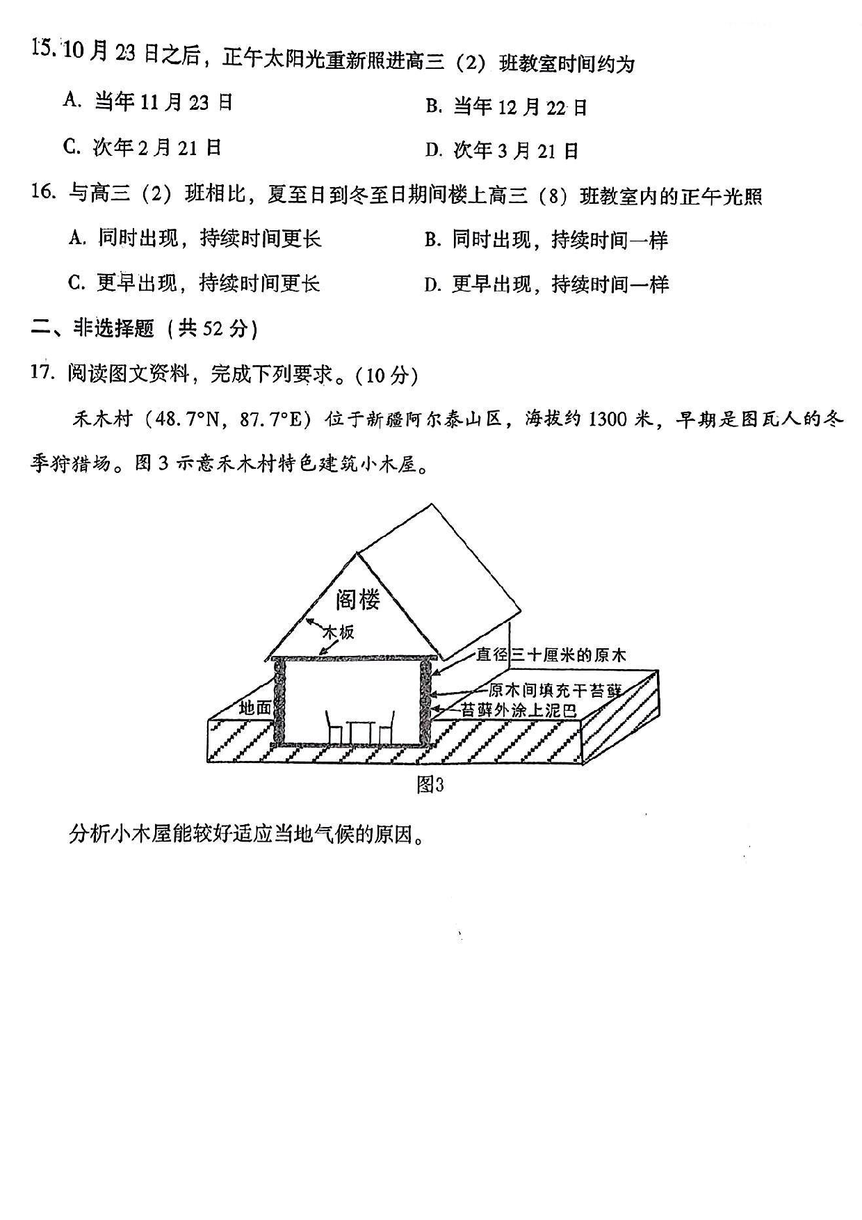 2023届2月福州市普通高中毕业班质量检测地理试卷.pdf