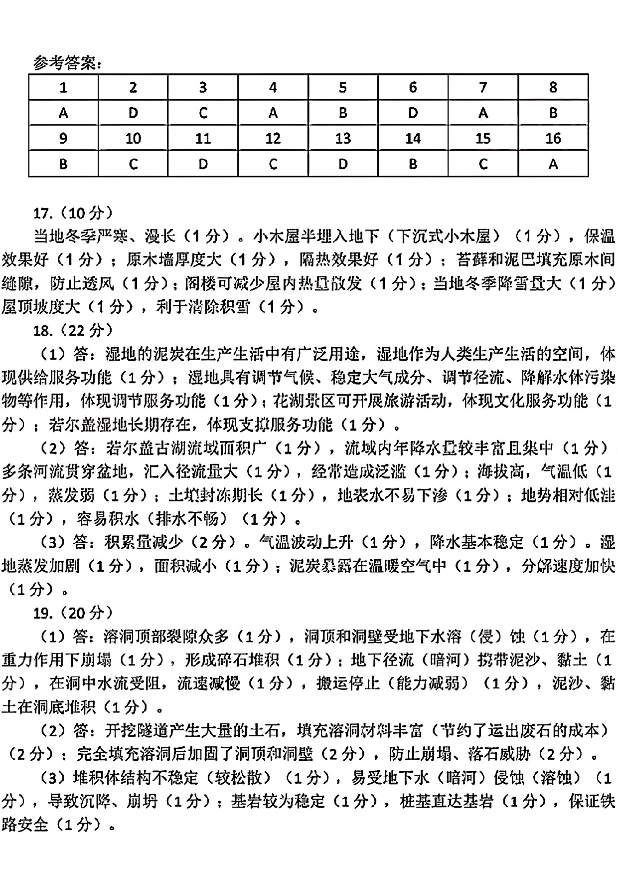 2023届2月福州市普通高中毕业班质量检测地理答案.pdf