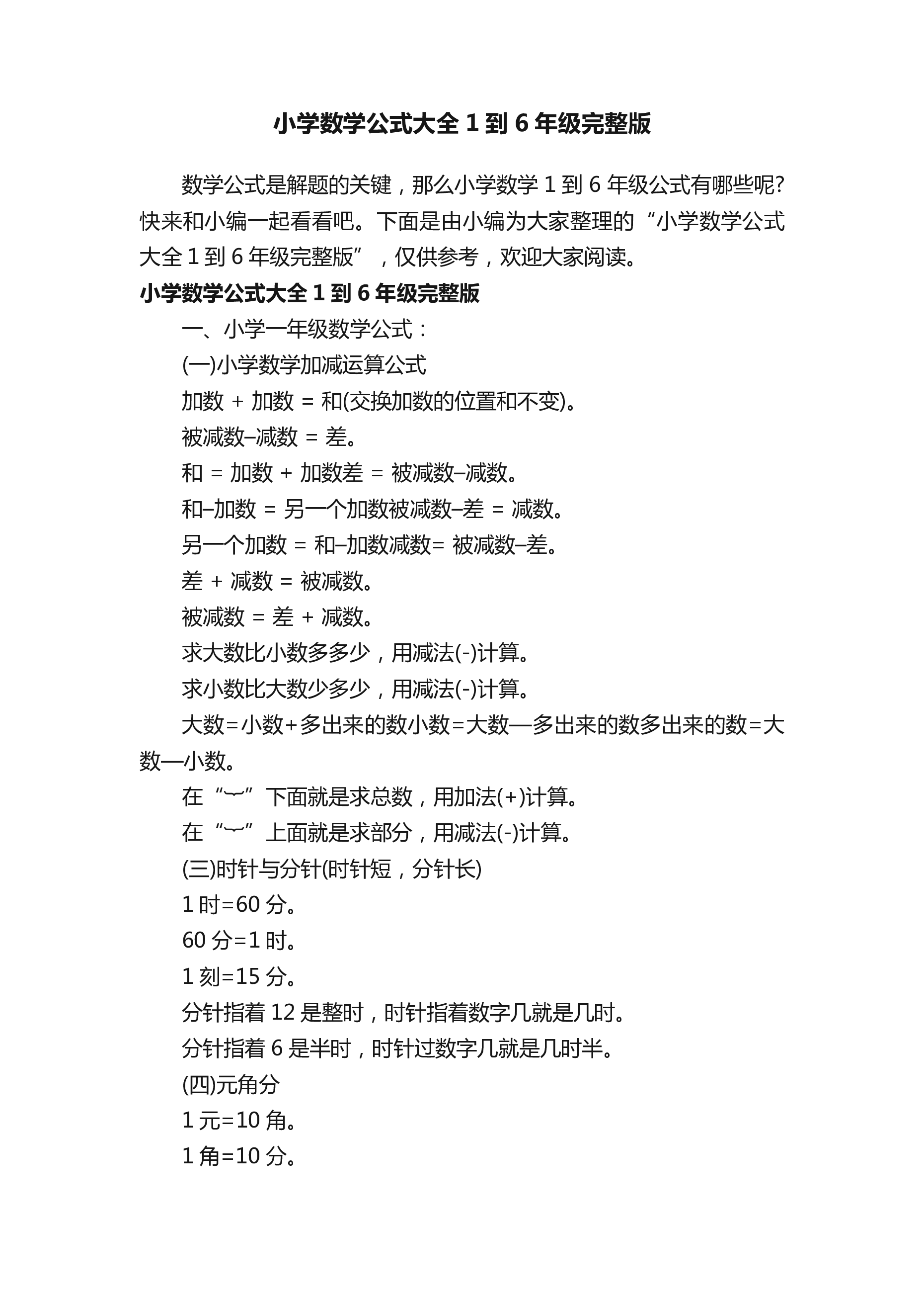 小学数学公式大全1到6年级完整版.pdf