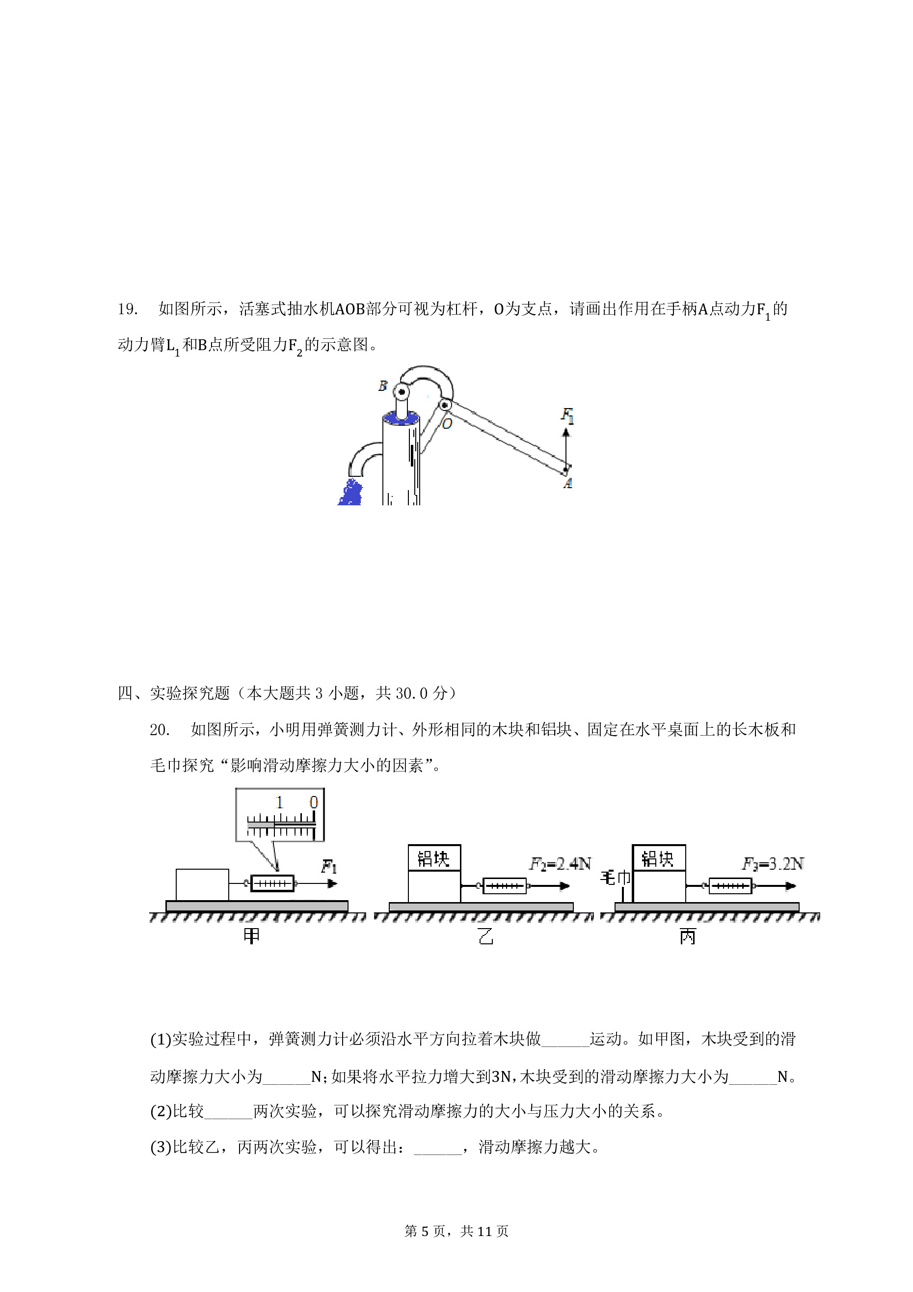 2022-2023学年第二学期八年级物理期末质量检测word版(附答案).pdf