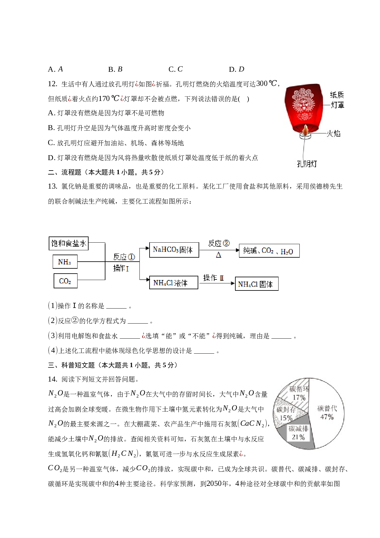 2023年安徽省滁州市定远县蒋集学校九年级6月化学试卷-普通用卷.docx