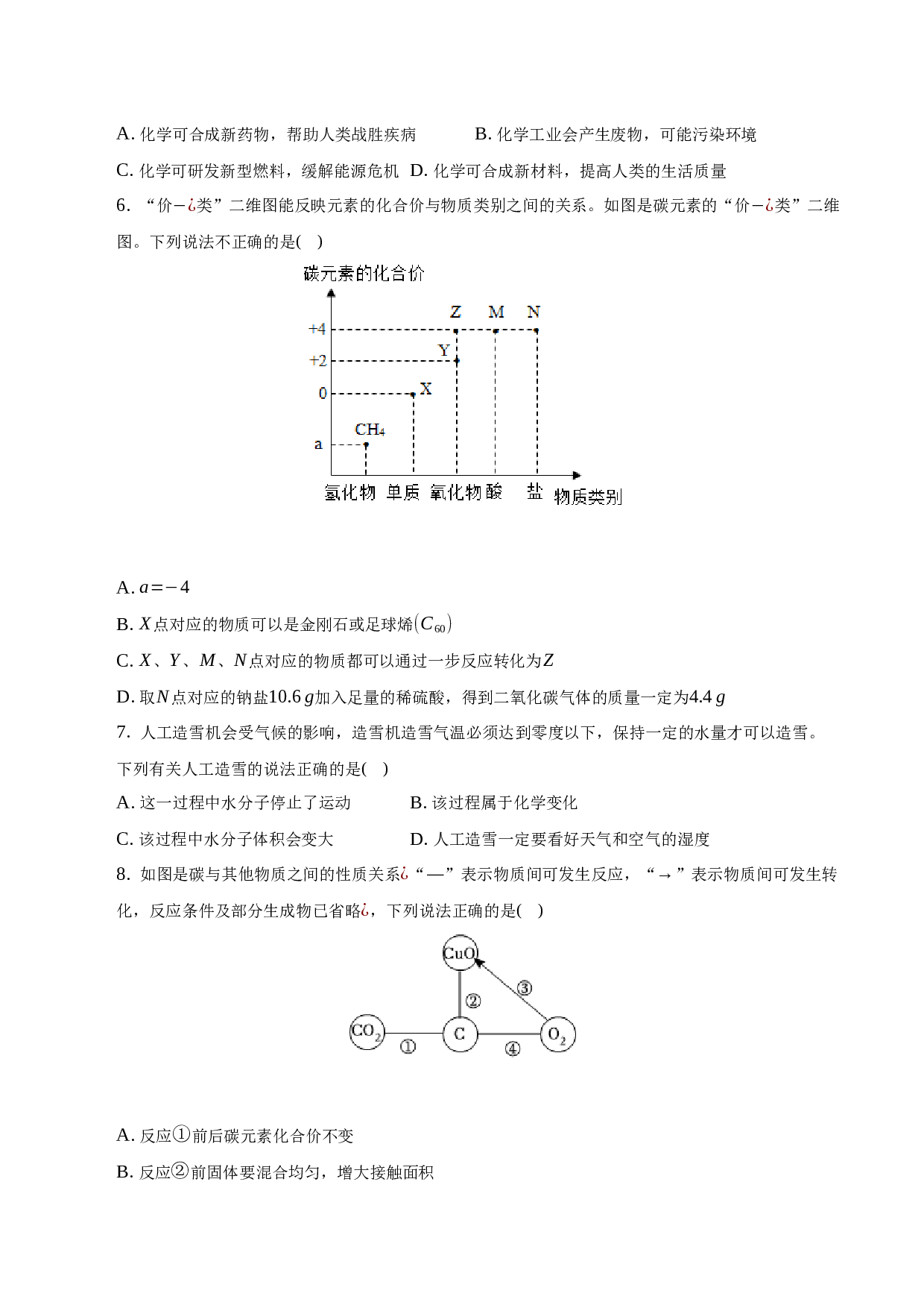 2023年安徽省滁州市定远县蒋集学校九年级6月化学试卷-普通用卷.docx