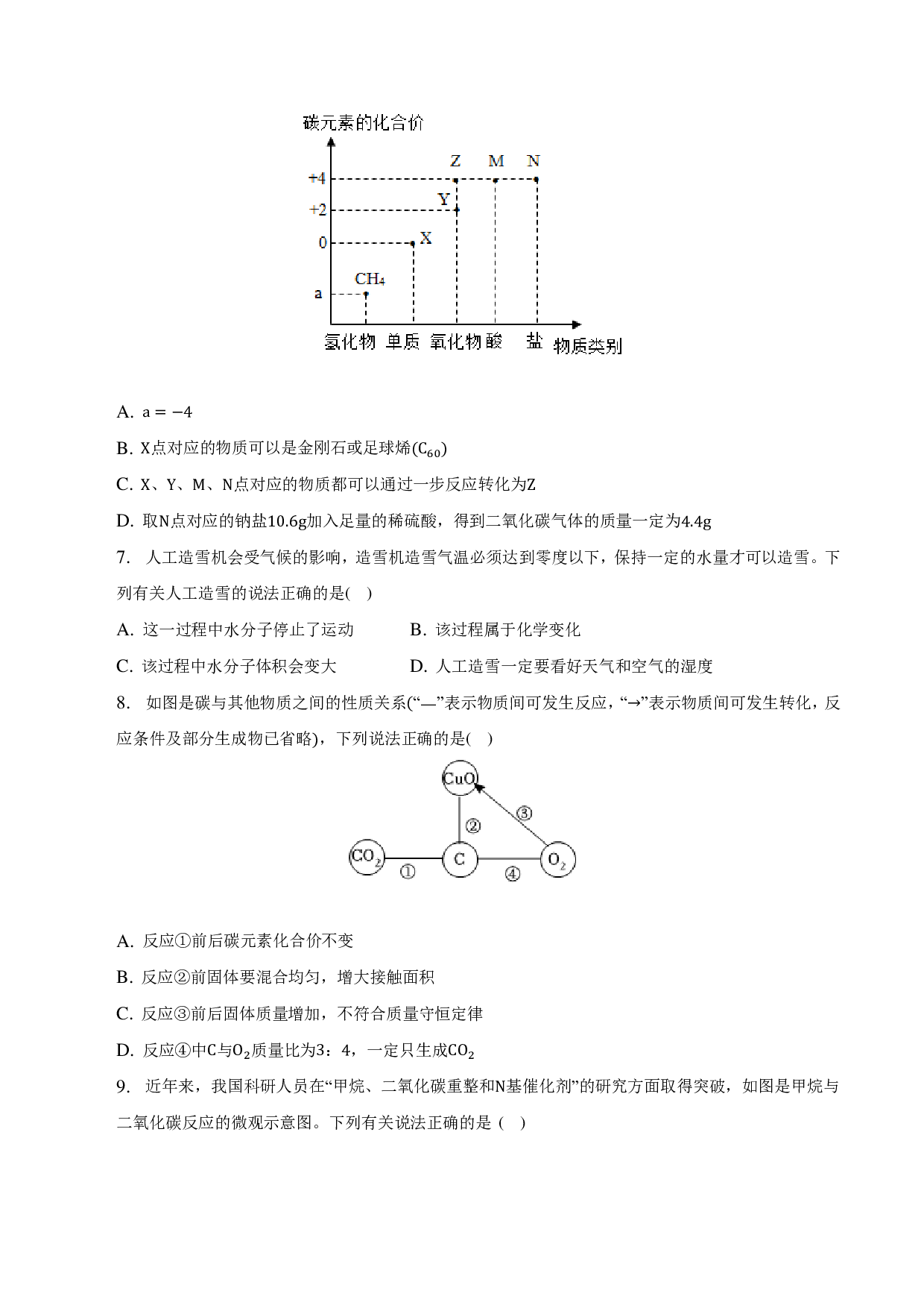 2023年安徽省滁州市定远县蒋集学校九年级6月化学试卷-普通用卷.pdf