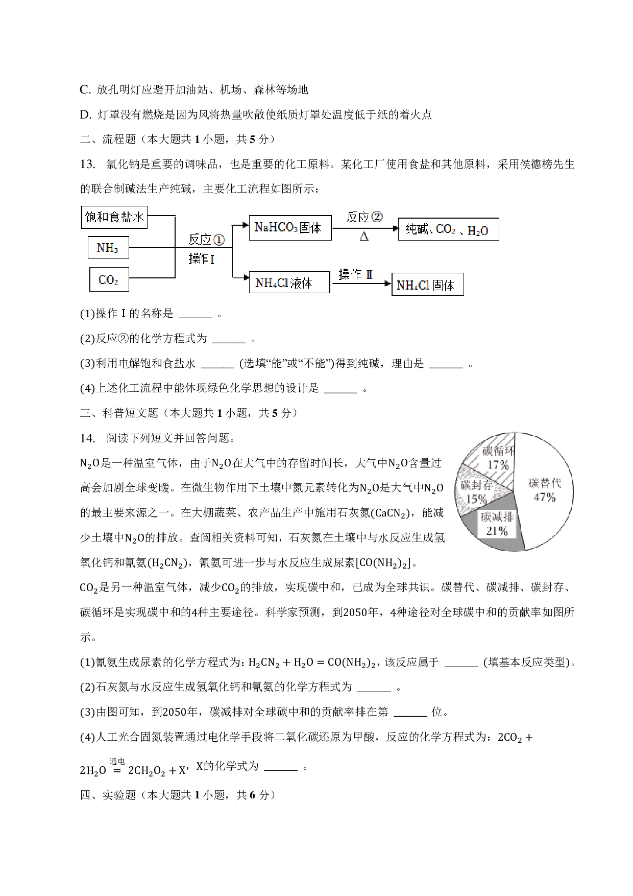 2023年安徽省滁州市定远县蒋集学校九年级6月化学试卷-普通用卷.pdf