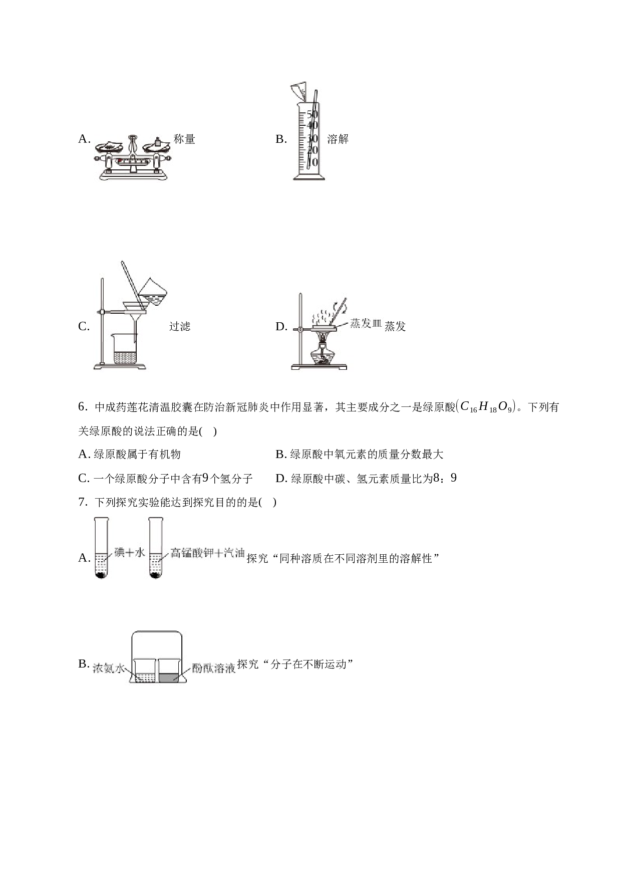 2023年安徽省定远县凌飞学校九年级最后一次化学模拟试卷-普通用卷.docx