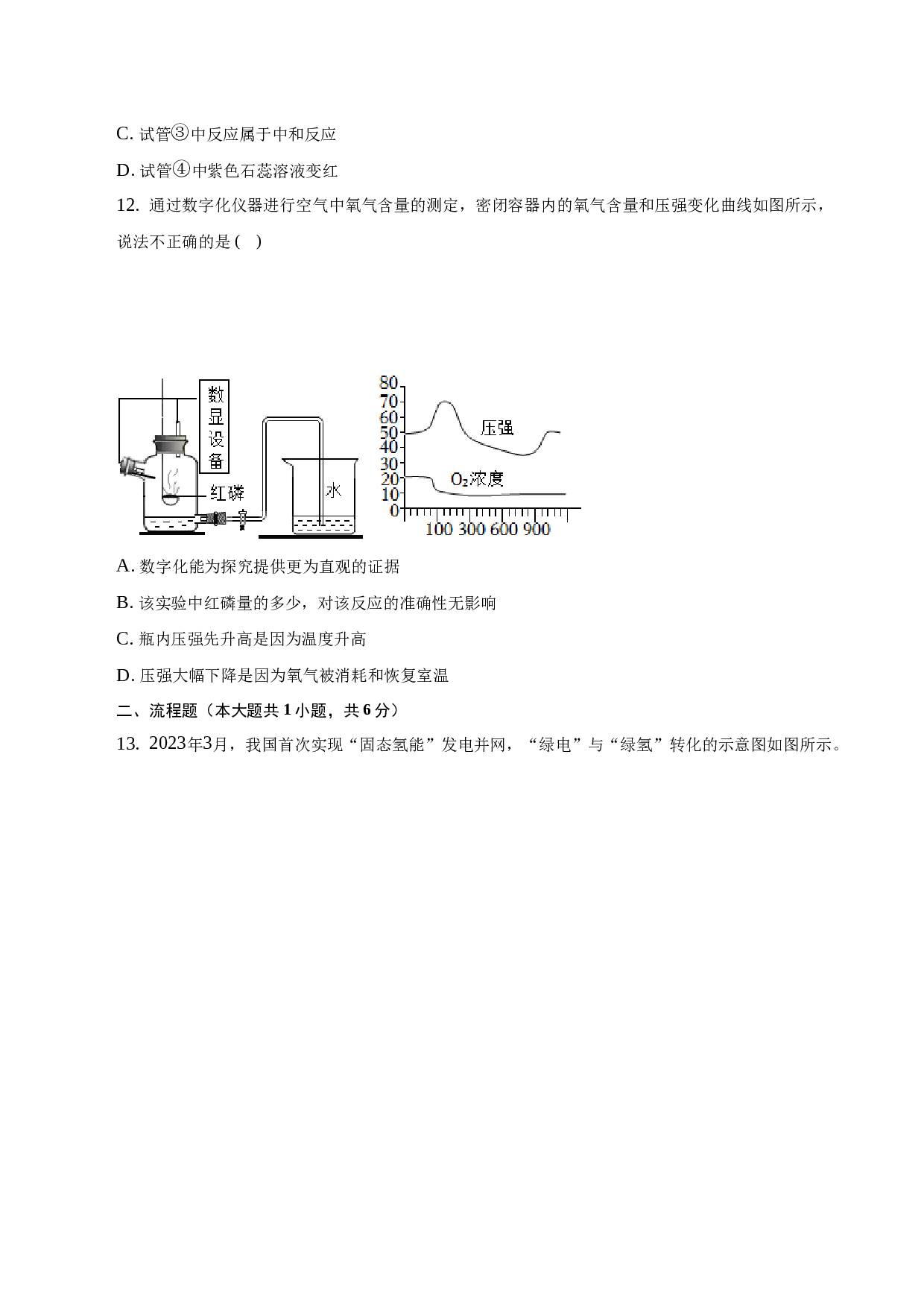 2023年安徽省定远县凌飞学校九年级最后一次化学模拟试卷-普通用卷.docx