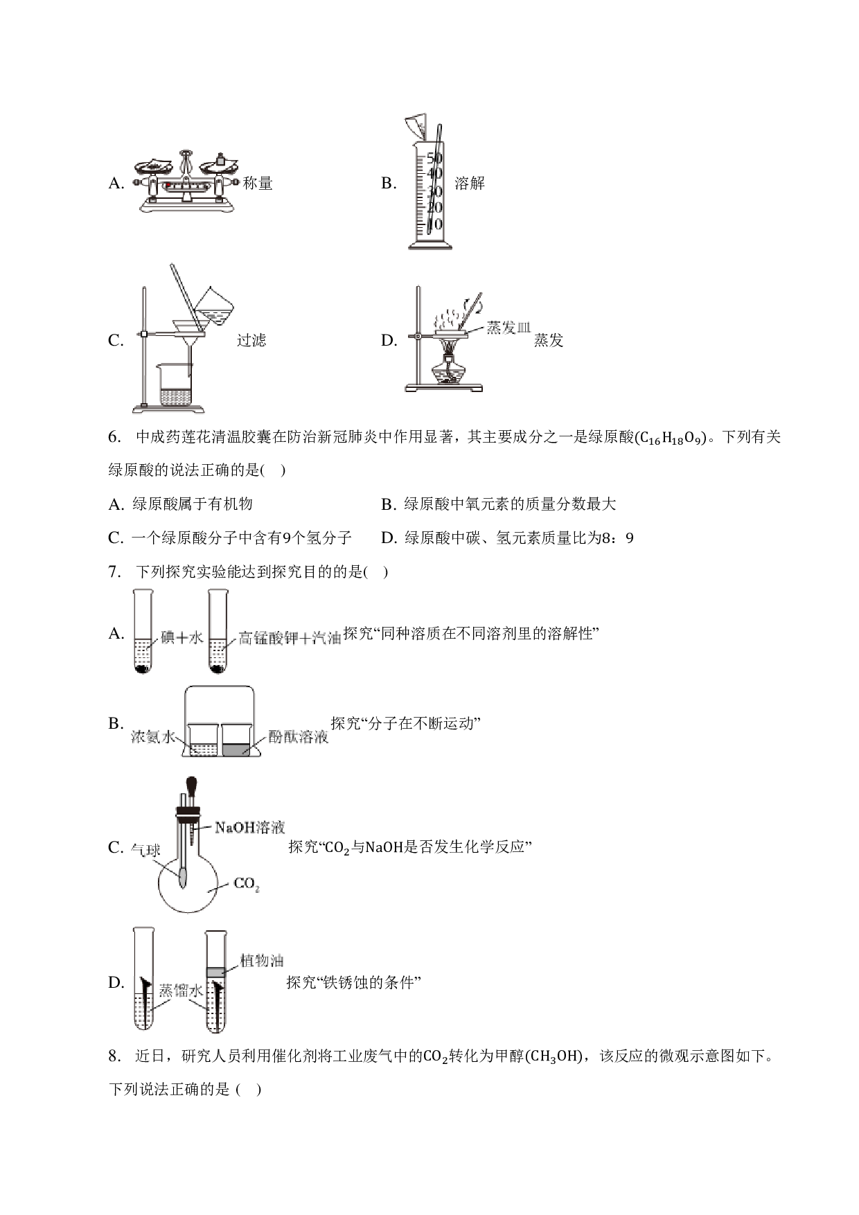 2023年安徽省定远县凌飞学校九年级最后一次化学模拟试卷-普通用卷.pdf