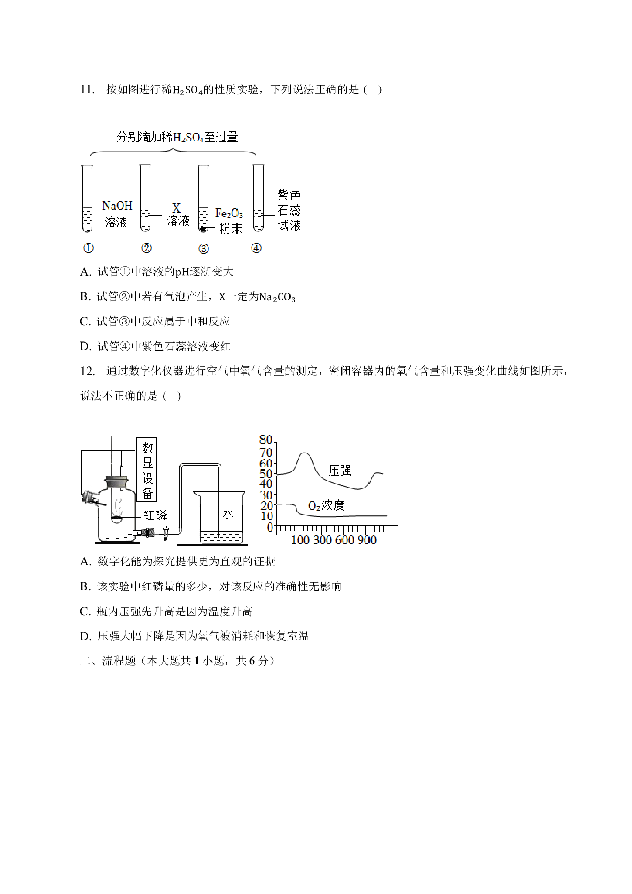 2023年安徽省定远县凌飞学校九年级最后一次化学模拟试卷-普通用卷.pdf