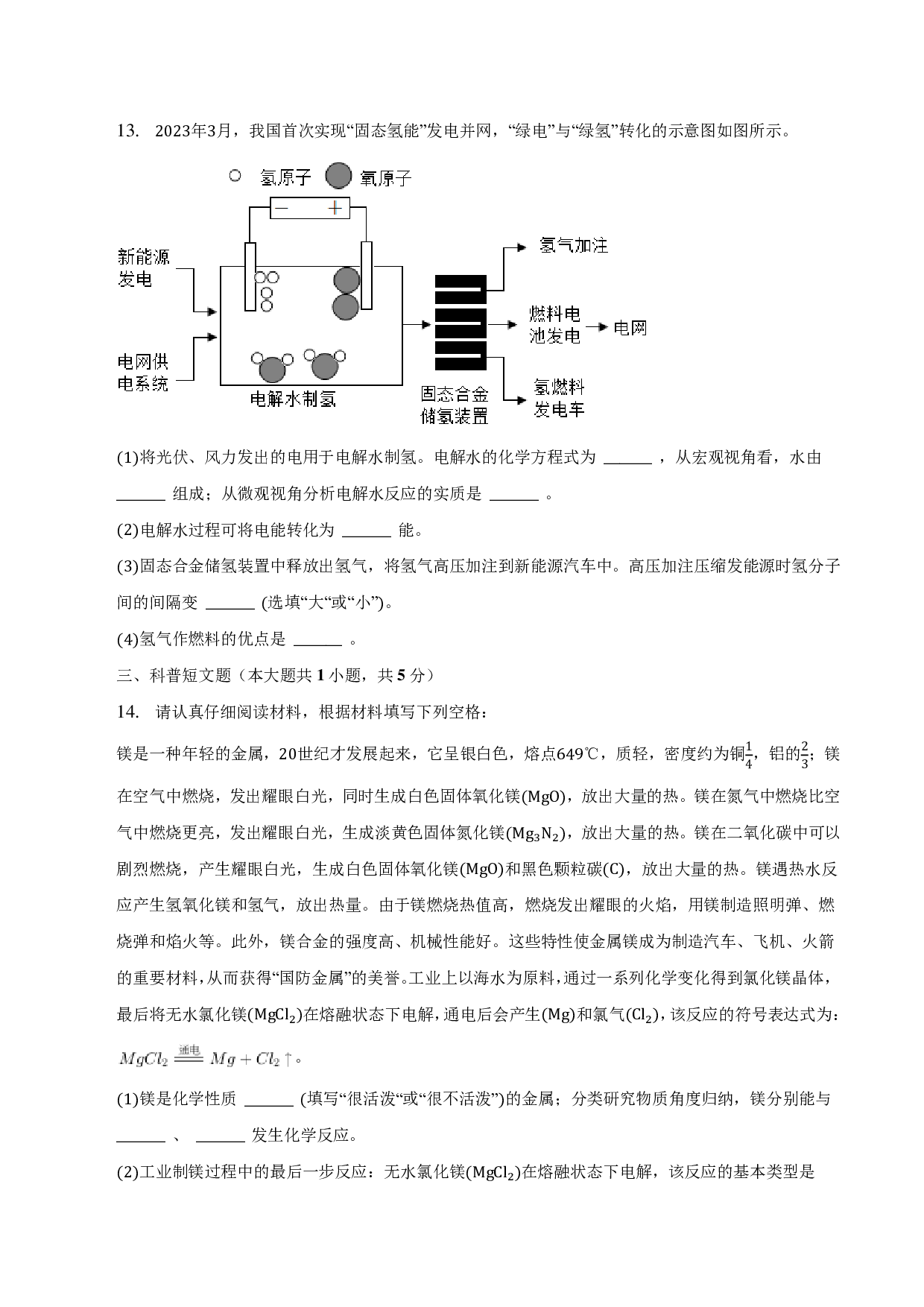 2023年安徽省定远县凌飞学校九年级最后一次化学模拟试卷-普通用卷.pdf