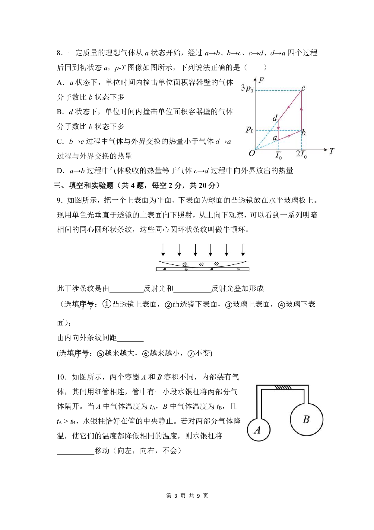 福建省福州市名校2022-2023学年高二下学期第四学段模块考试（期末考试）物理试题（PDF版含答案）.pdf