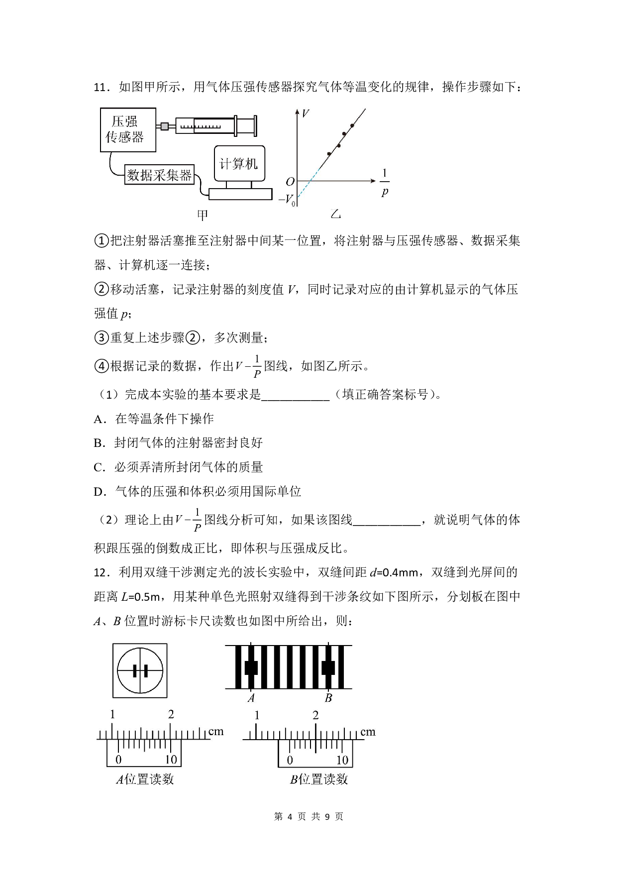 福建省福州市名校2022-2023学年高二下学期第四学段模块考试（期末考试）物理试题（PDF版含答案）.pdf