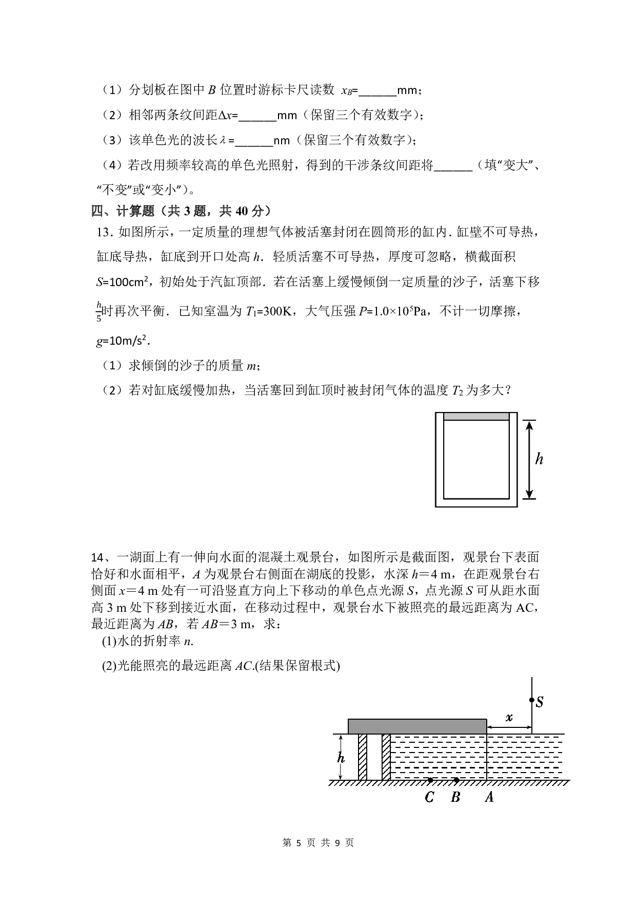 福建省福州市名校2022-2023学年高二下学期第四学段模块考试（期末考试）物理试题（PDF版含答案）.pdf