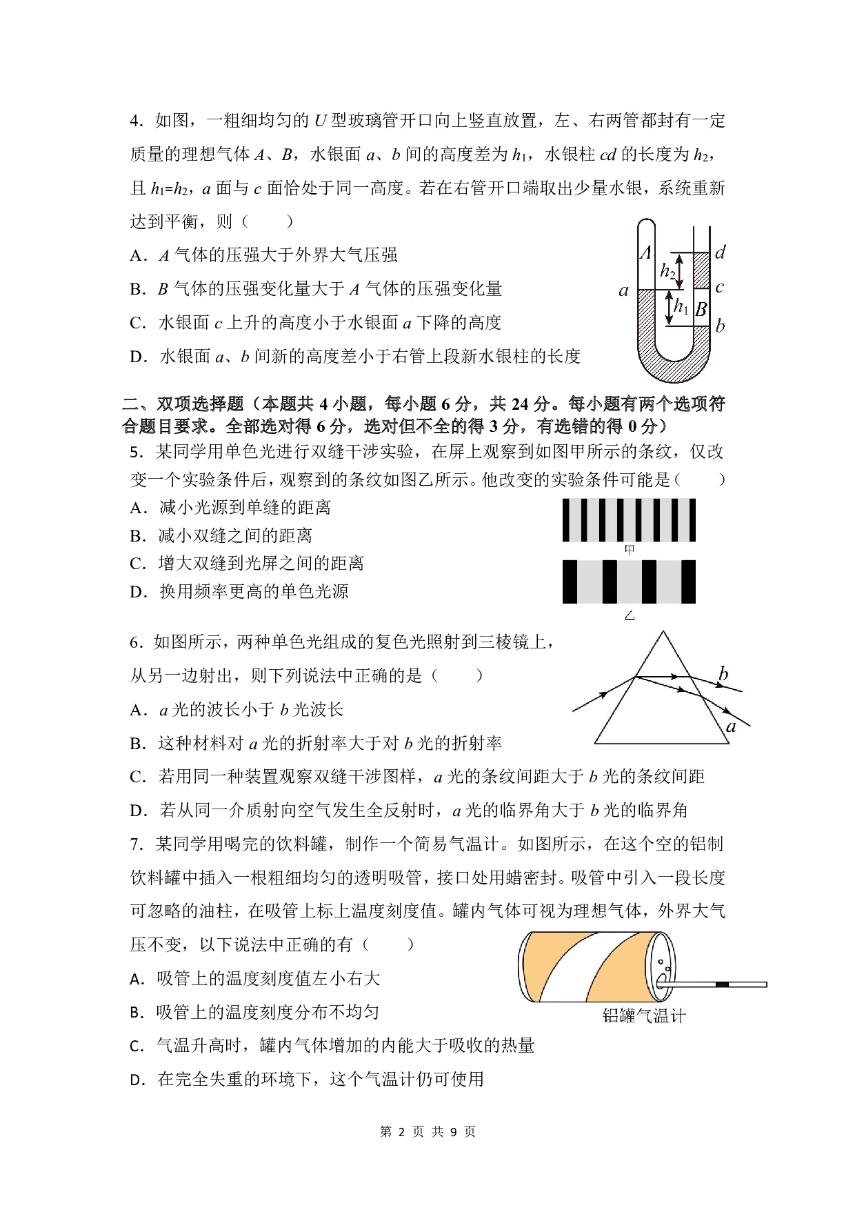 福建省福州市名校2022-2023学年高二下学期第四学段模块考试（期末考试）物理试题（PDF版含答案）.pdf