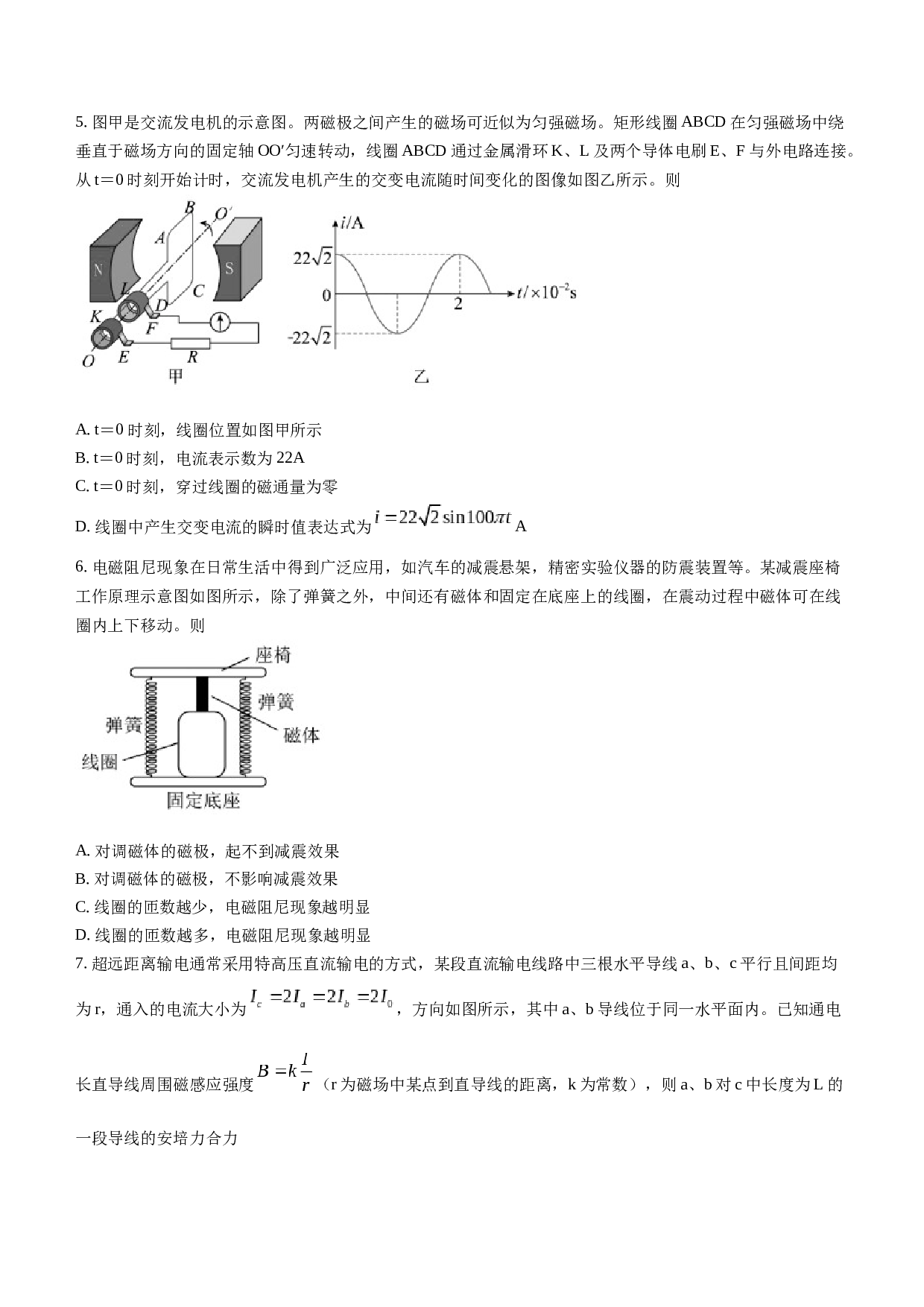 福建省漳州市2022-2023学年高二下学期期末教学质量检测物理试题A（含答案）.docx