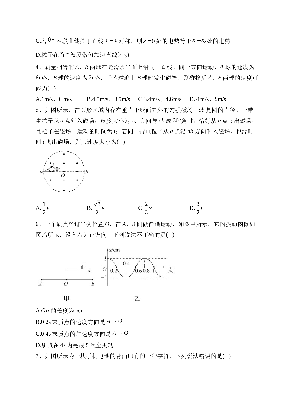 甘肃省张掖市某重点校2022-2023学年高二下学期5月月考物理试卷（含答案）.docx