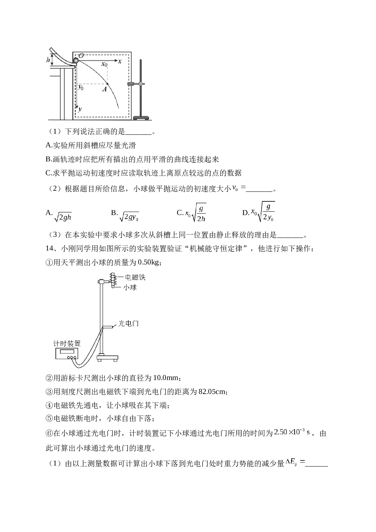 甘肃省张掖市某重点校2022-2023学年高一下学期6月月考物理试卷（含答案）.docx