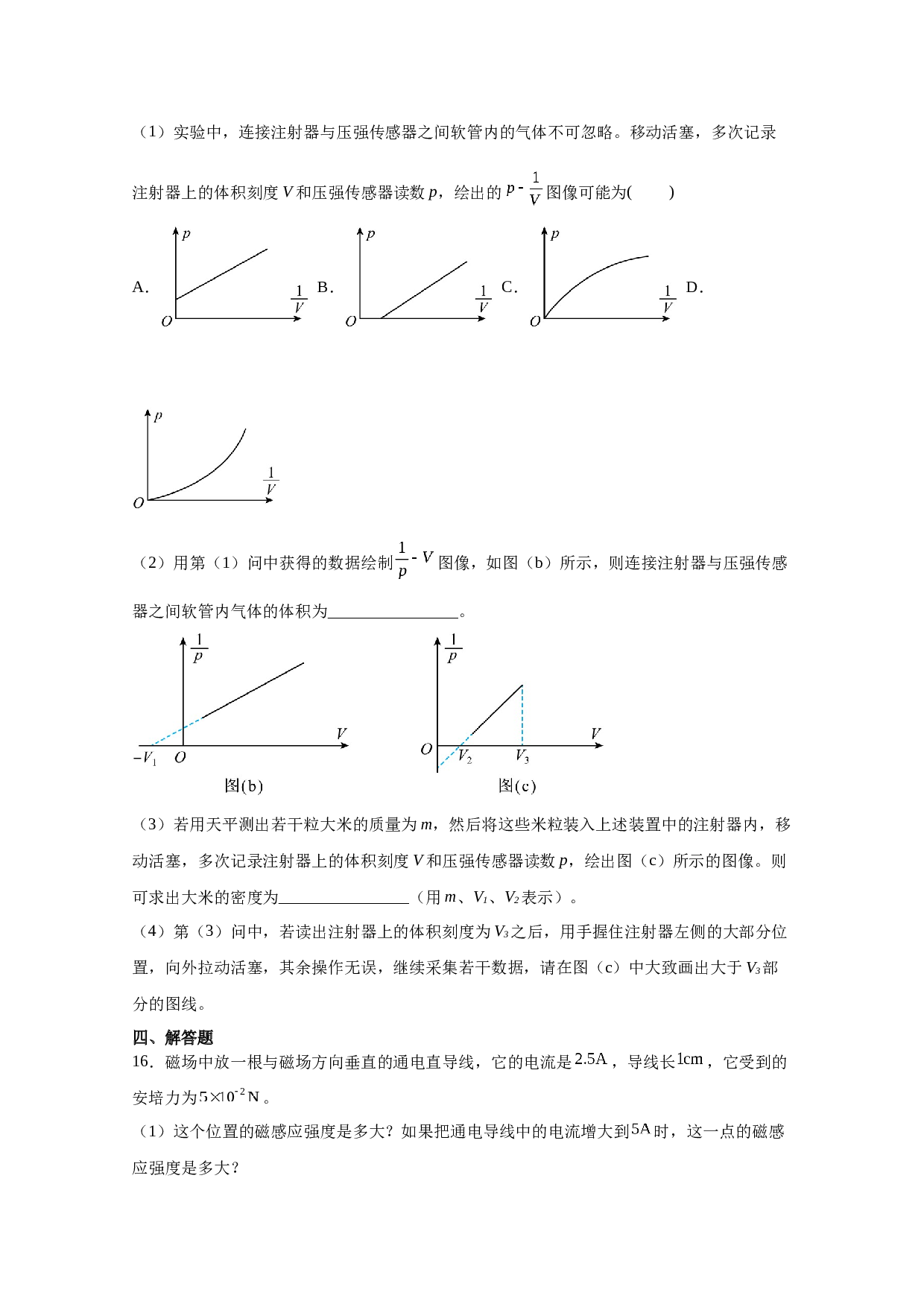 海南省嘉积高级中学2022-2023学年高二下学期期末考试物理试卷（Word版含答案）.docx