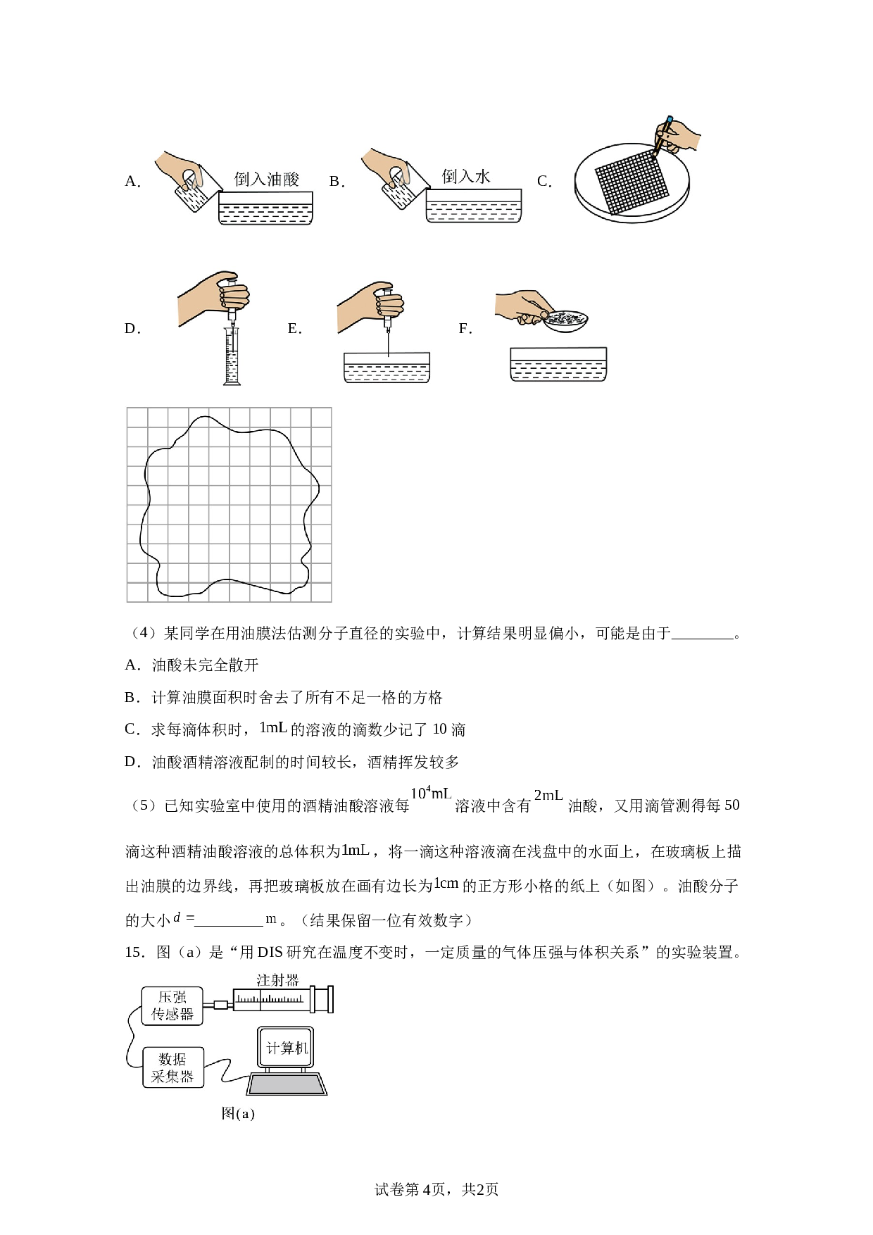 海南省嘉积高级中学2022-2023学年高二下学期期末考试物理试卷（Word版含答案）.docx