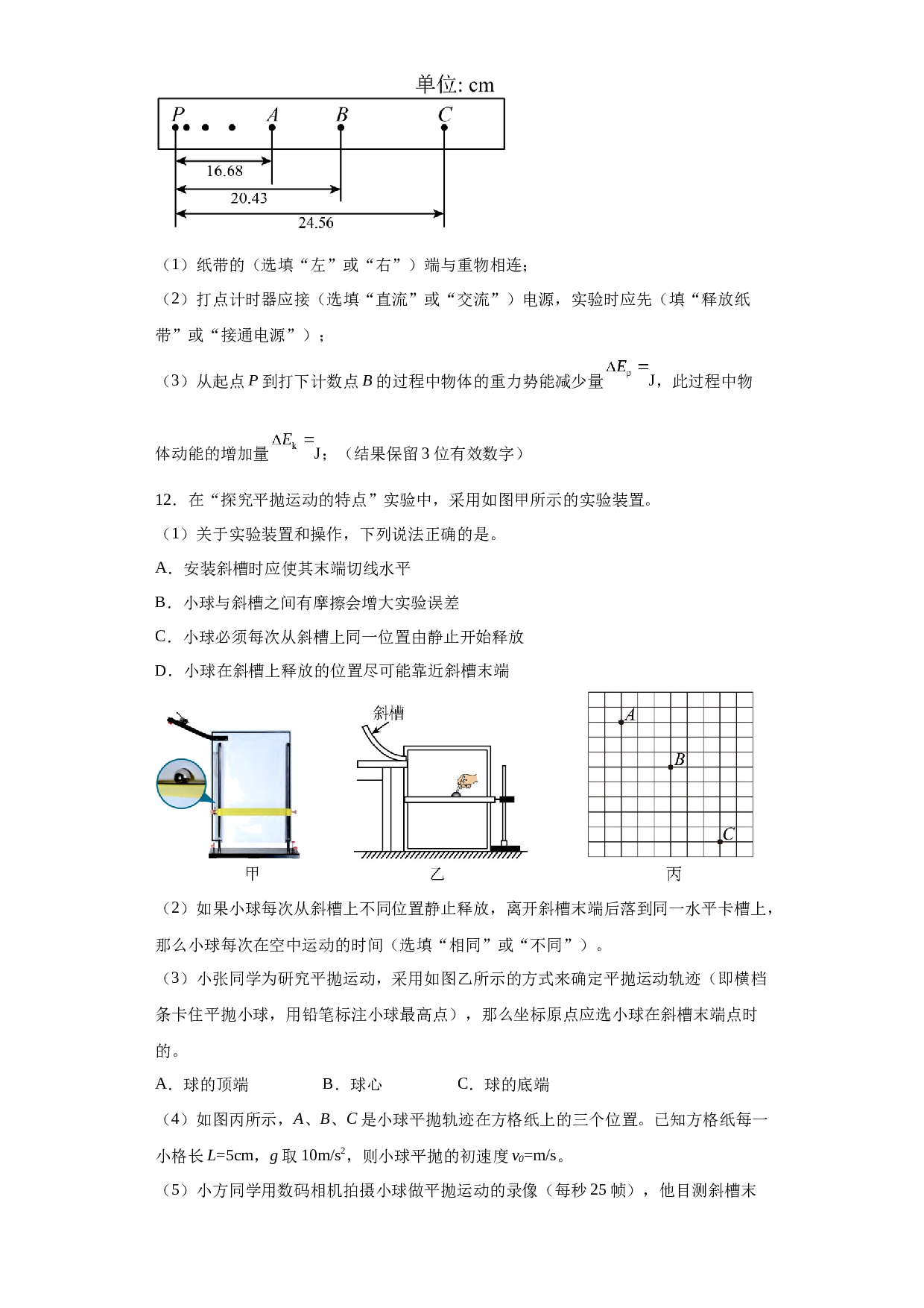 河北省秦皇岛市青龙满族自治县二校2022-2023学年高一下学期期末联考物理试题（Word版含答案）.docx