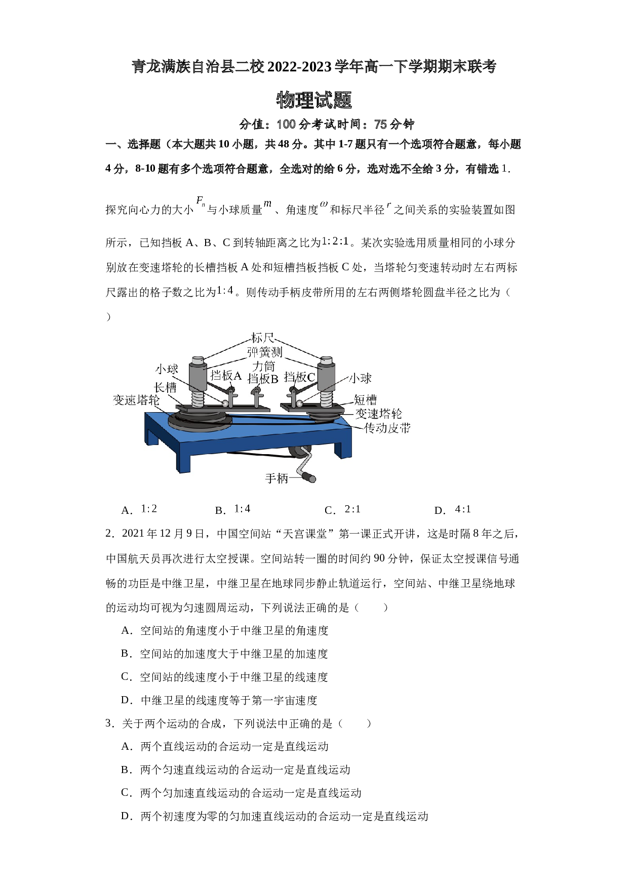 河北省秦皇岛市青龙满族自治县二校2022-2023学年高一下学期期末联考物理试题（Word版含答案）.docx