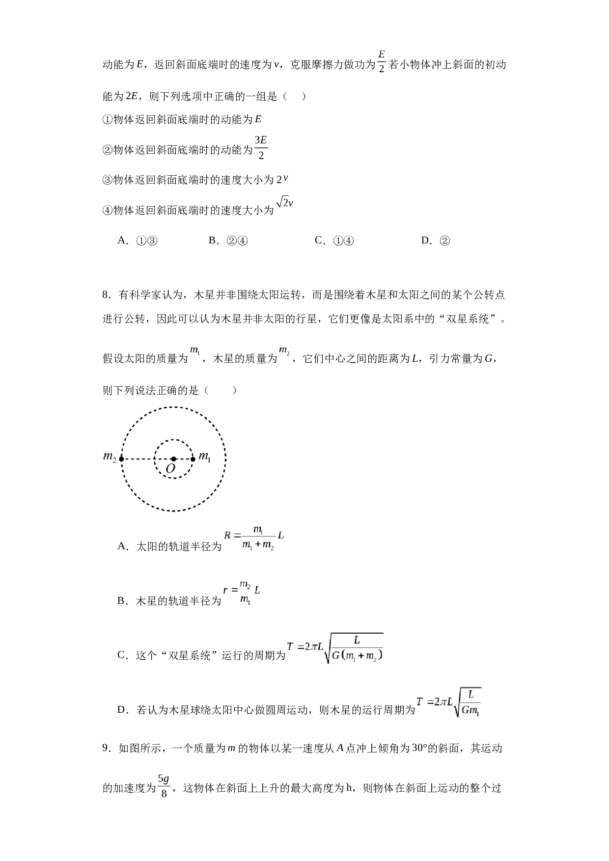 河北省秦皇岛市青龙满族自治县二校2022-2023学年高一下学期期末联考物理试题（Word版含答案）.docx