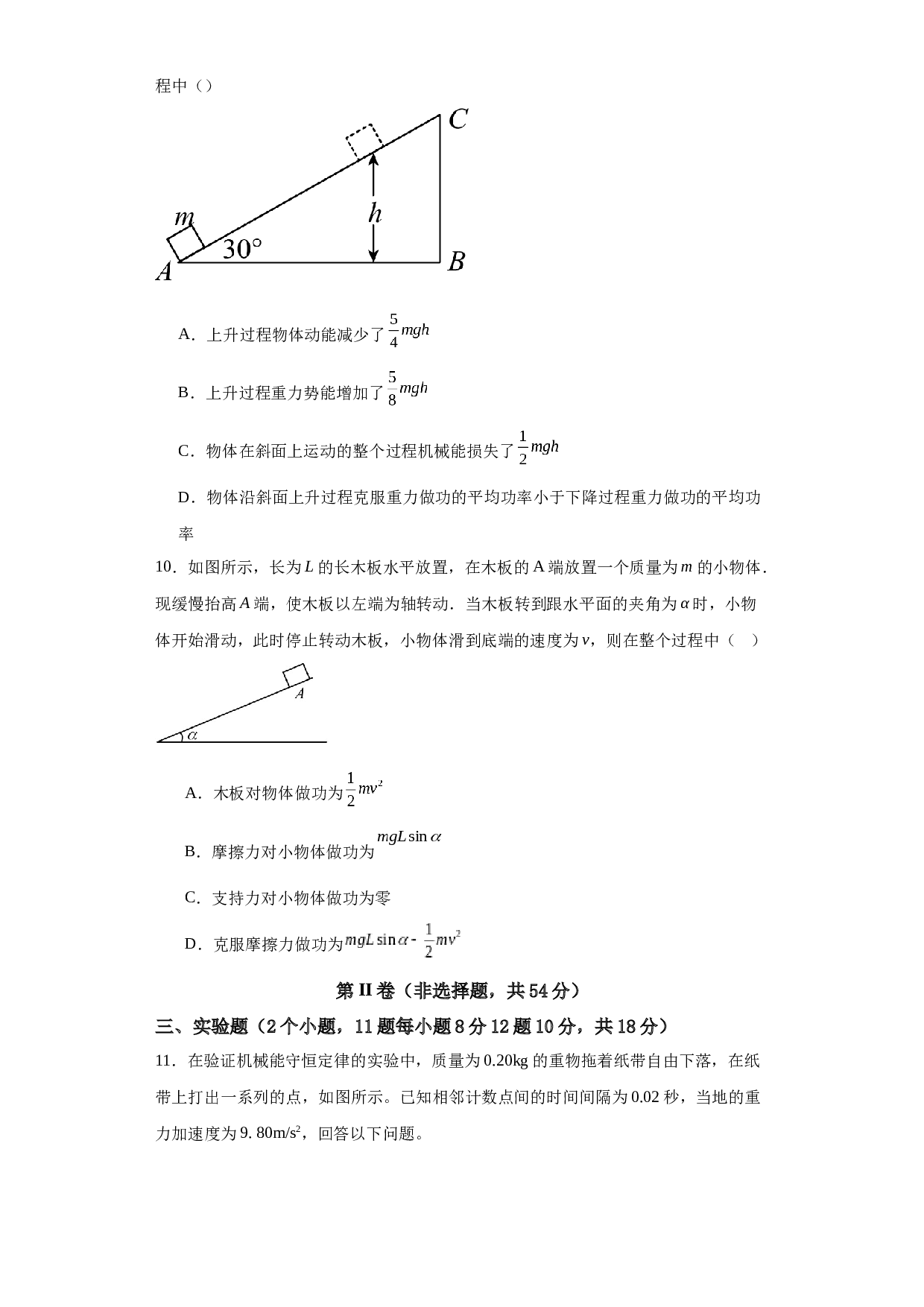 河北省秦皇岛市青龙满族自治县二校2022-2023学年高一下学期期末联考物理试题（Word版含答案）.docx