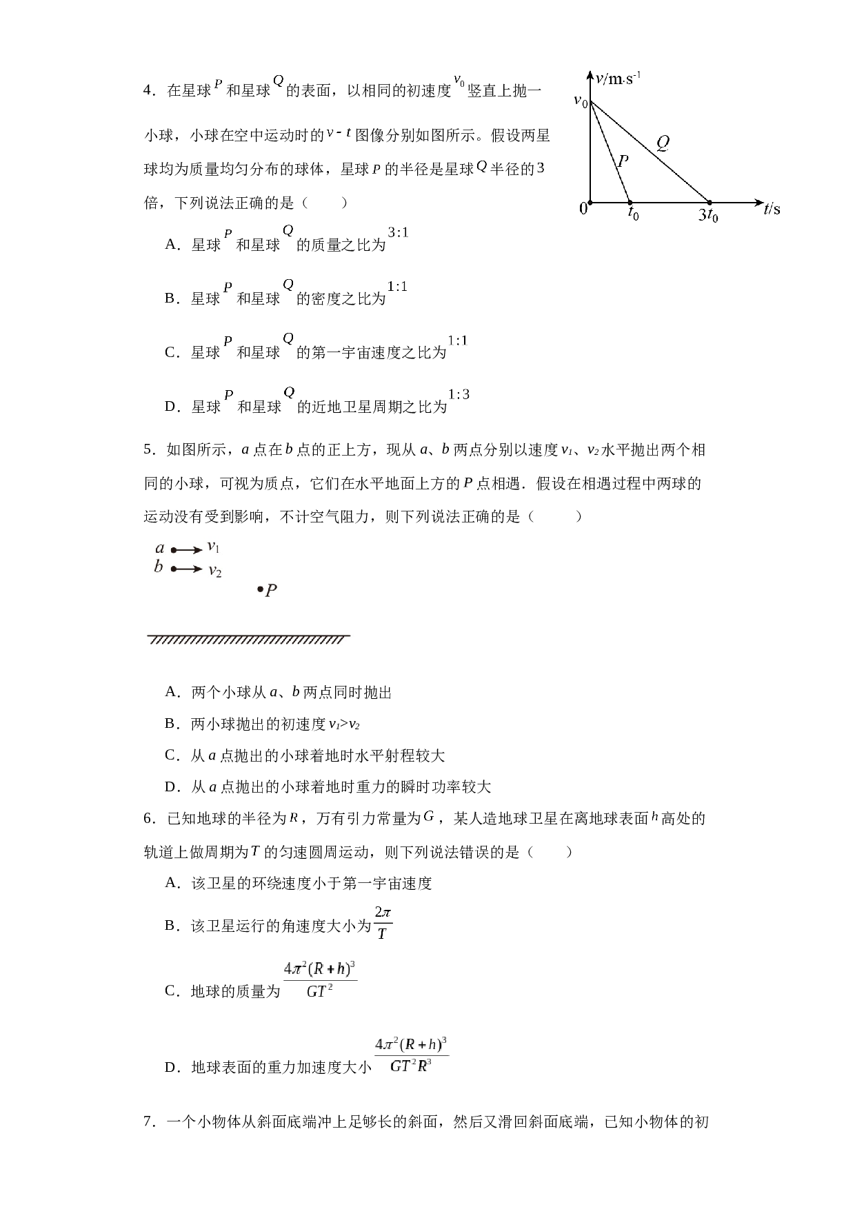 河北省秦皇岛市青龙满族自治县二校2022-2023学年高一下学期期末联考物理试题（Word版含答案）.docx