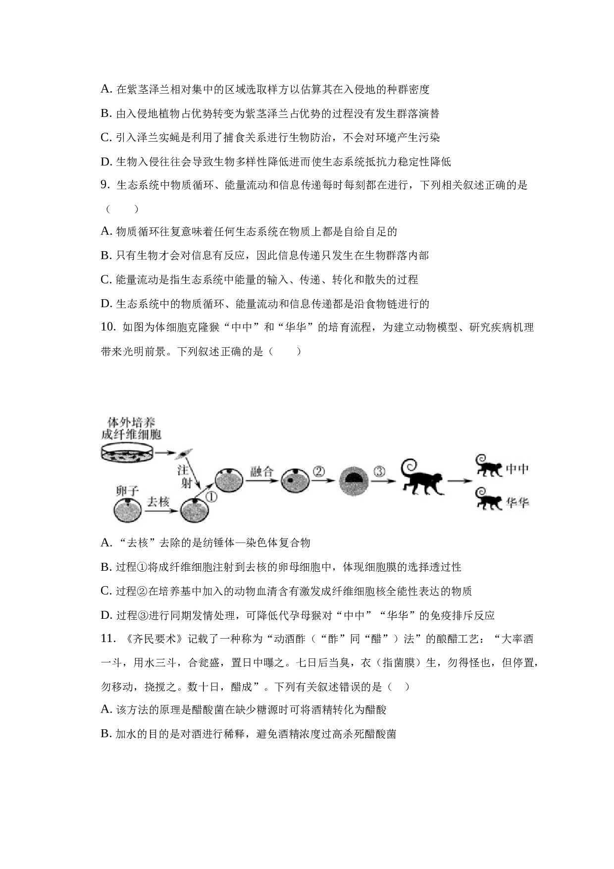 2022-2023学年福建省厦门市三校高二（下）期末生物试卷-自定义类型.docx