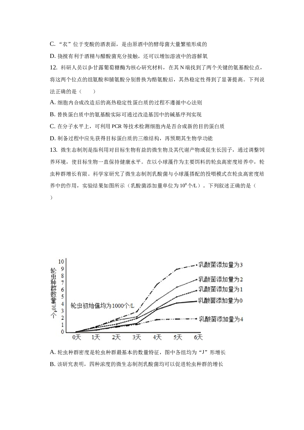 2022-2023学年福建省厦门市三校高二（下）期末生物试卷-自定义类型.docx