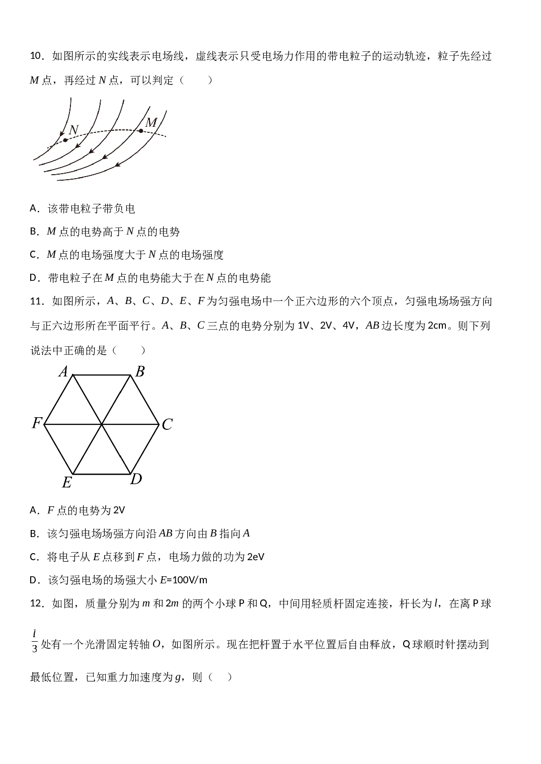 2022-2023学年黑龙江省七台河市勃利县高级中学高一下学期7月期末考试物理试题.docx