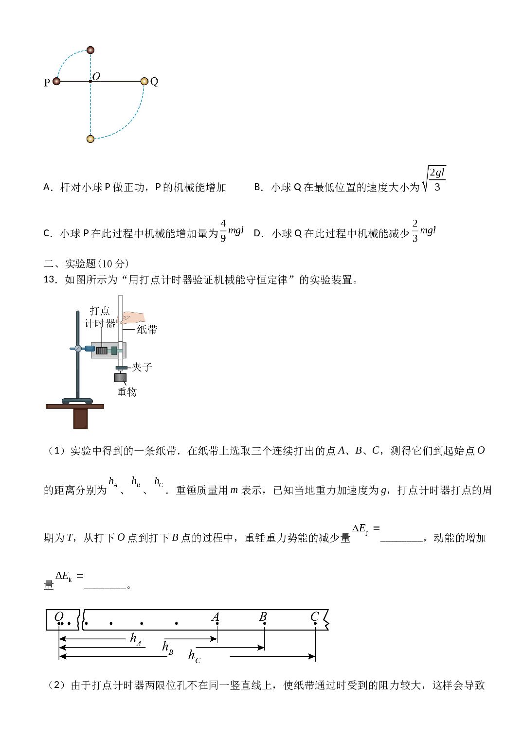 2022-2023学年黑龙江省七台河市勃利县高级中学高一下学期7月期末考试物理试题.docx