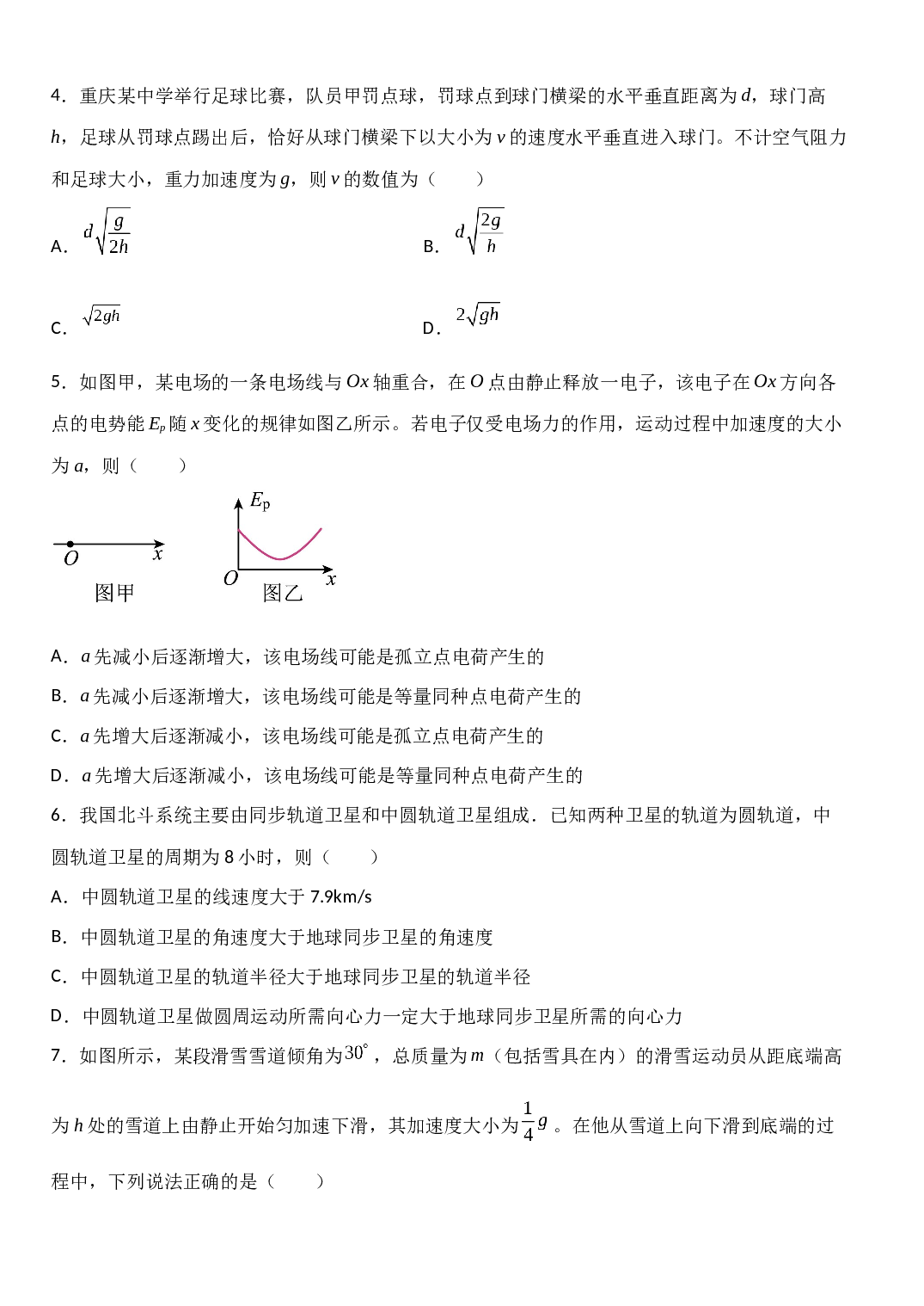 2022-2023学年黑龙江省七台河市勃利县高级中学高一下学期7月期末考试物理试题.docx