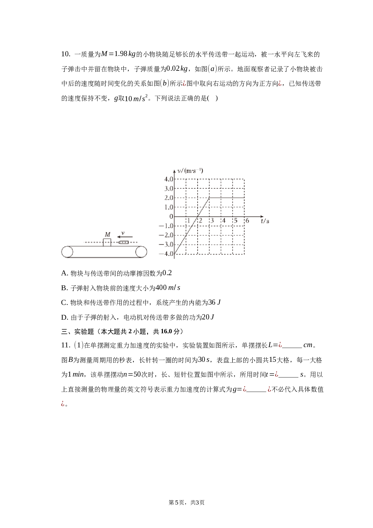 2022-2023学年湖北省武汉市重点大学附中高一（下）期末物理试卷.docx