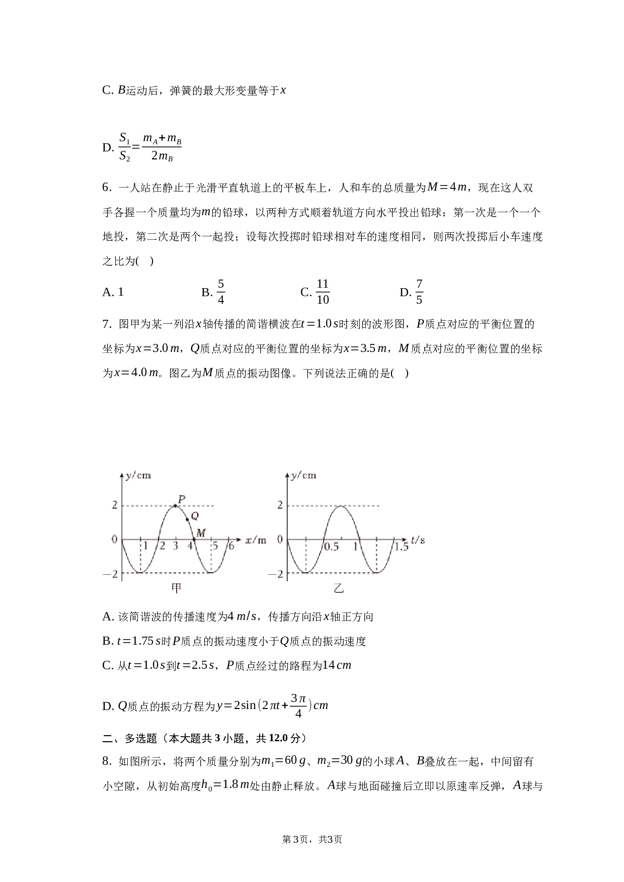 2022-2023学年湖北省武汉市重点大学附中高一（下）期末物理试卷.docx