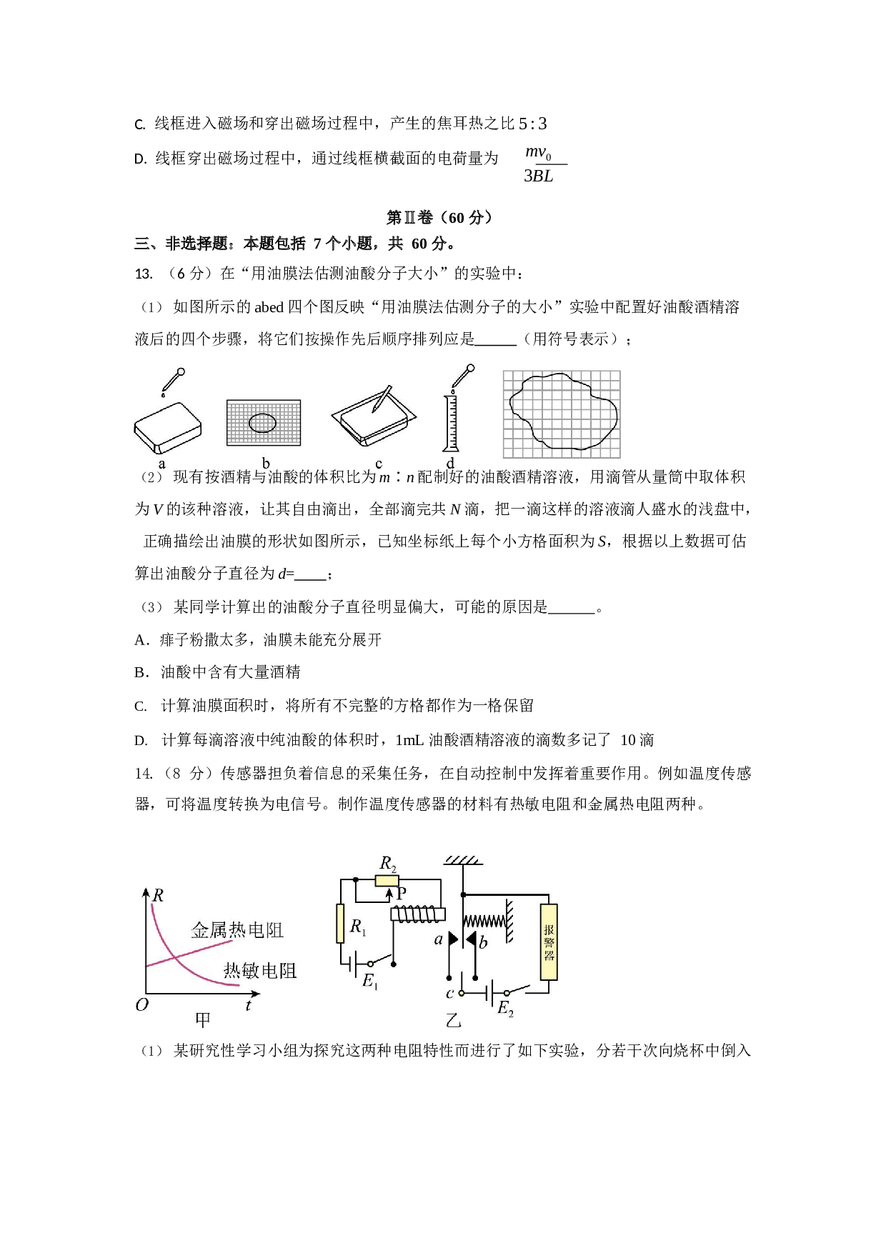 2022-2023学年山东省菏泽市定陶区第一中学高二下学期期末考前模拟物理试题.docx