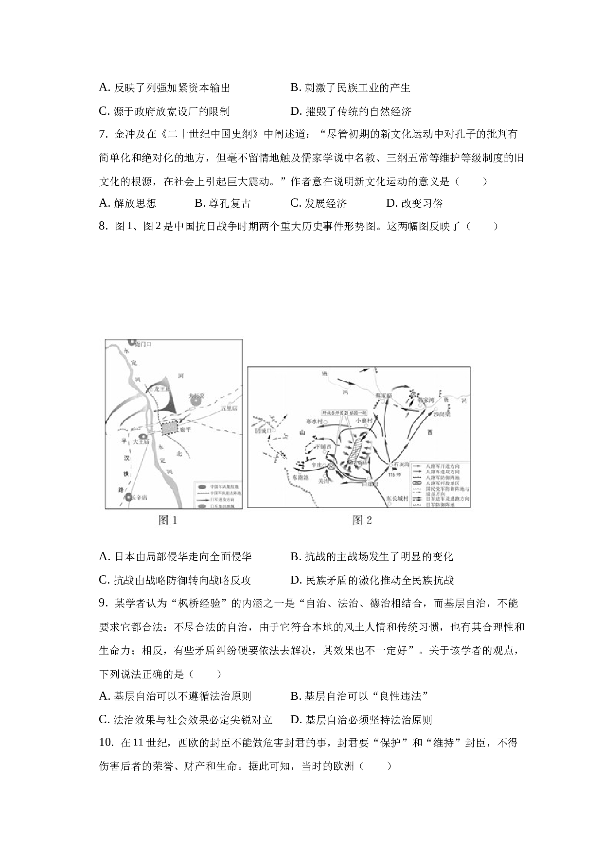 2022-2023学年山东省莱西市区高一（下）期末历史试卷-自定义类型.docx