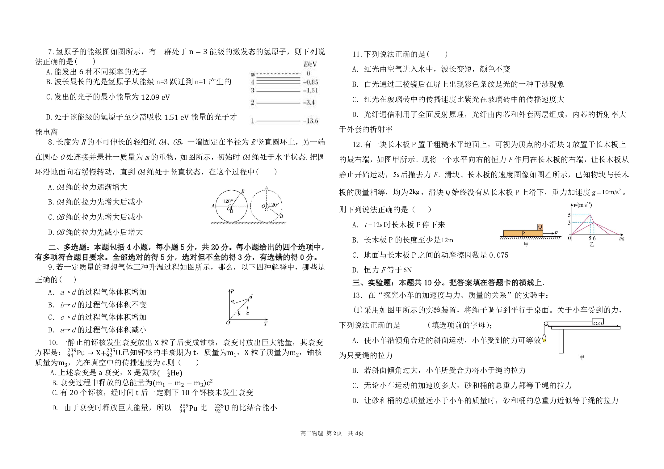 2022-2023学年山东省青岛第二中学高二下学期期末考试物理试题.pdf