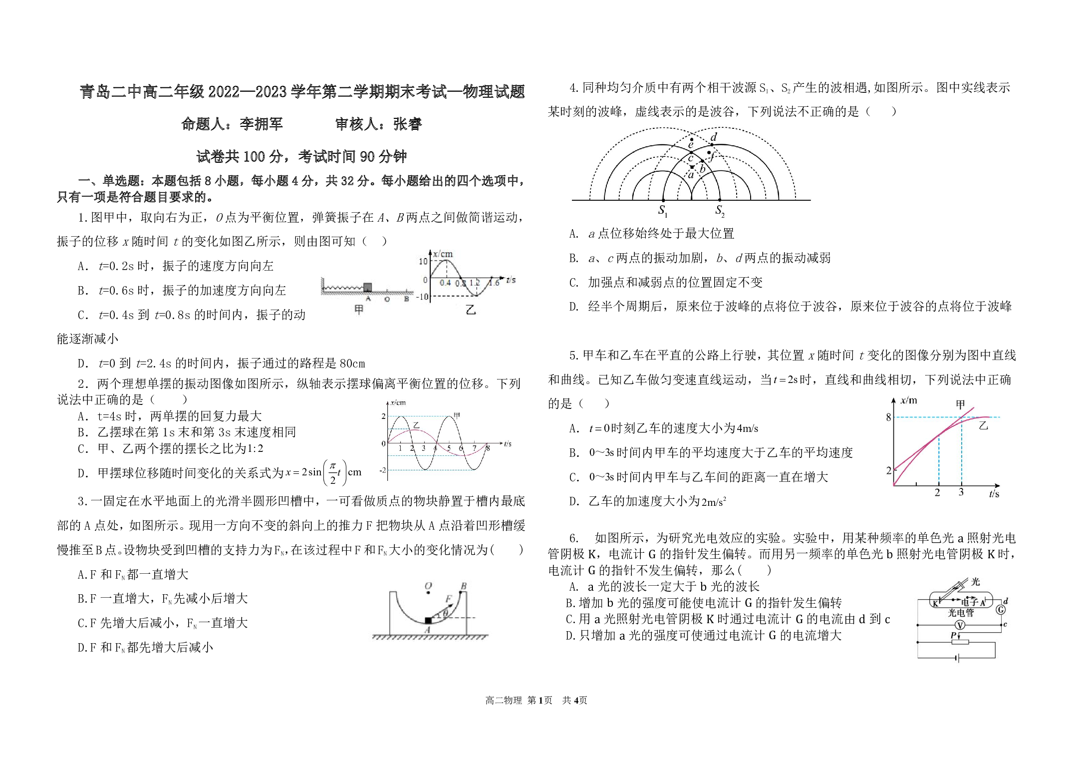 2022-2023学年山东省青岛第二中学高二下学期期末考试物理试题.pdf