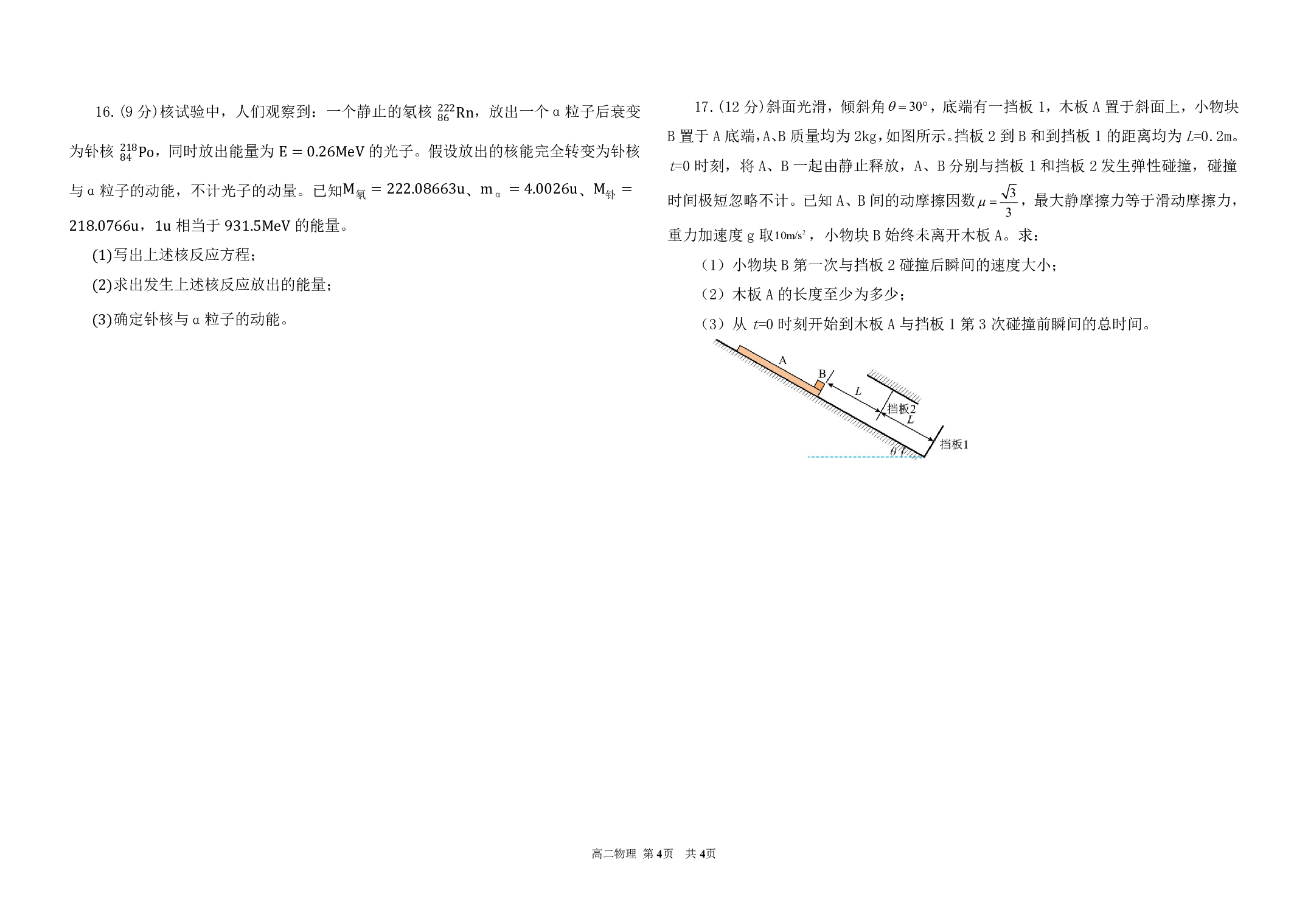 2022-2023学年山东省青岛第二中学高二下学期期末考试物理试题.pdf