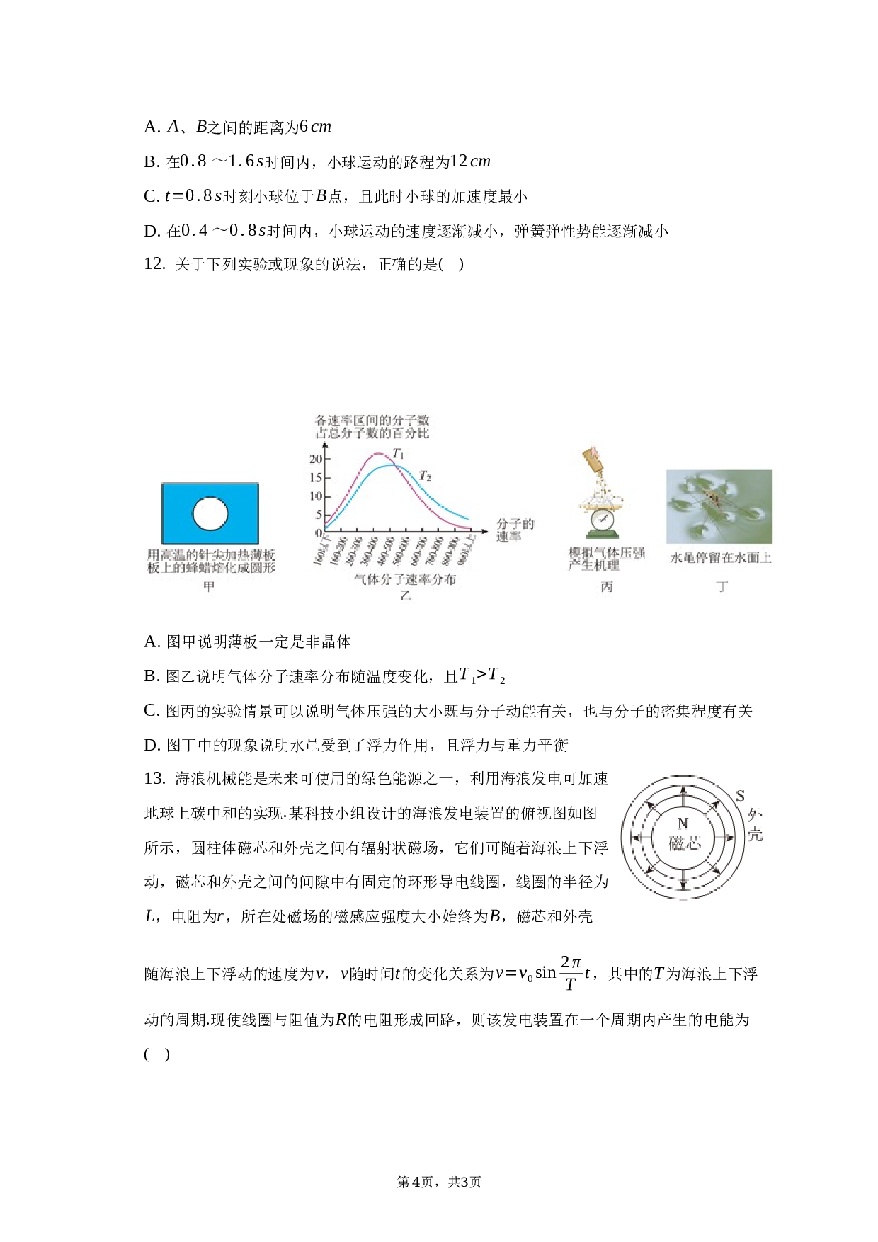 2022-2023学年天津市新四区示范校高二（下）期末物理试卷（含解析）.docx