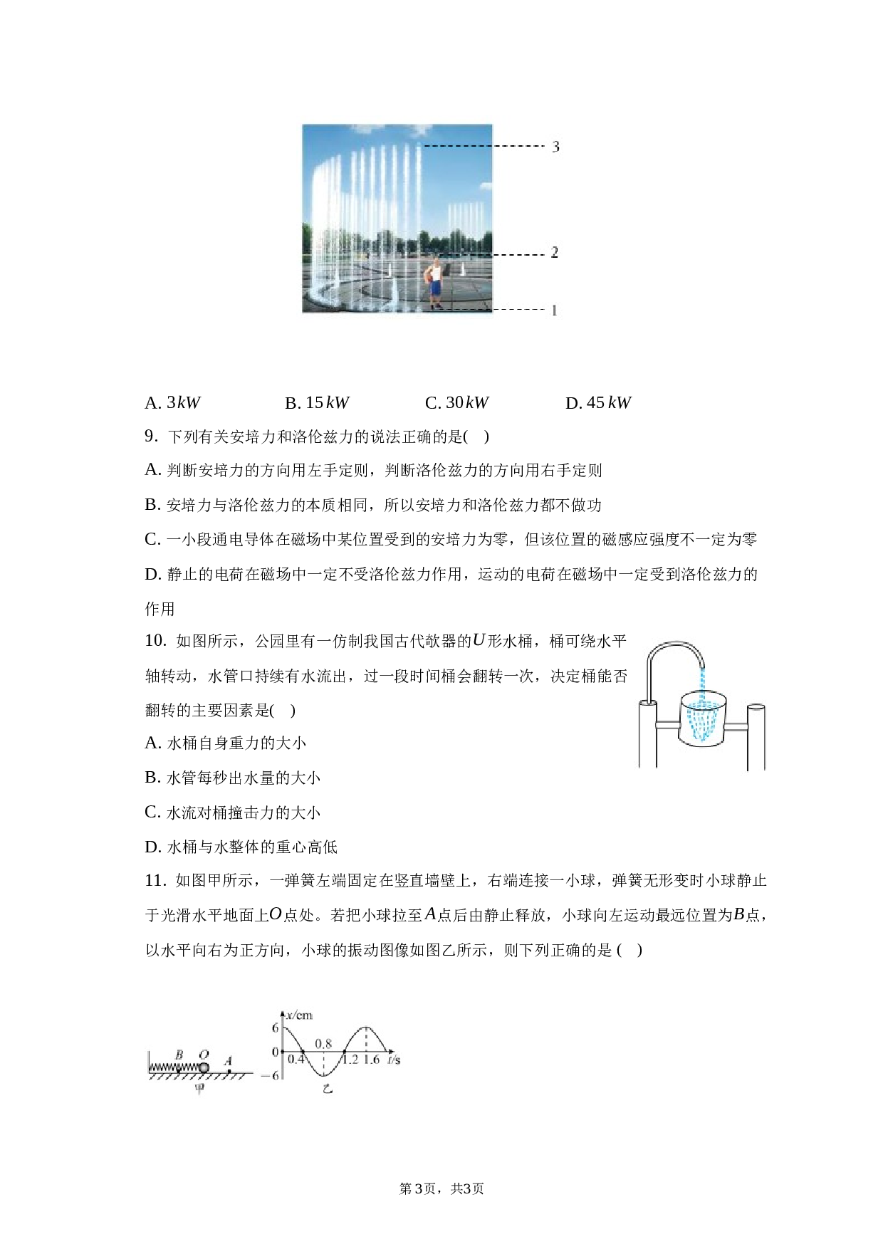 2022-2023学年天津市新四区示范校高二（下）期末物理试卷（含解析）.docx