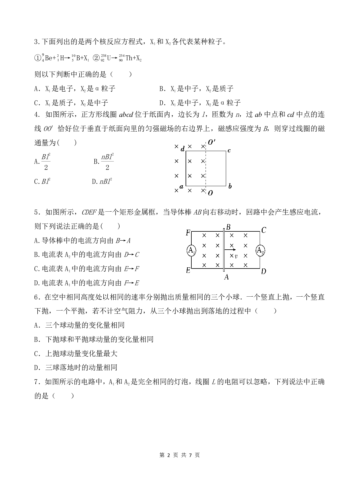 2022-2023学年西藏拉萨市高二下学期期末联考物理试题.pdf