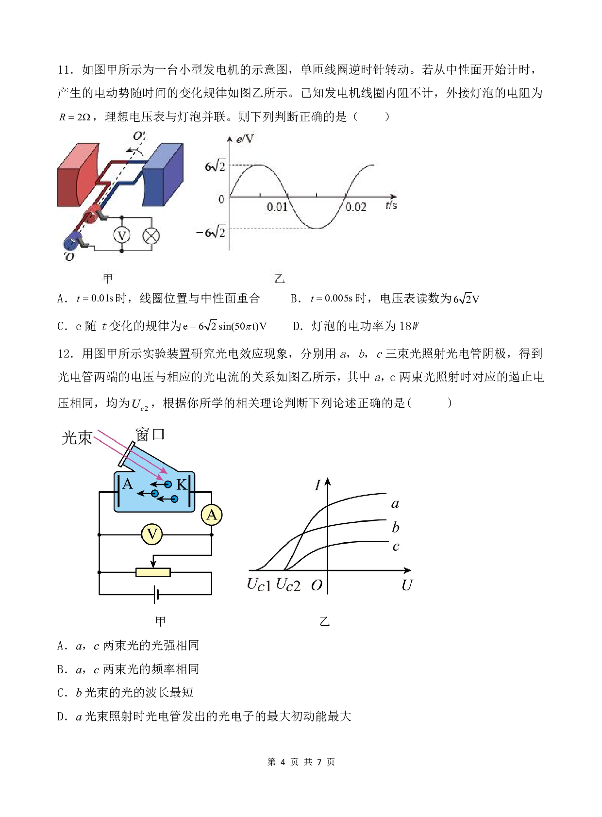 2022-2023学年西藏拉萨市高二下学期期末联考物理试题.pdf