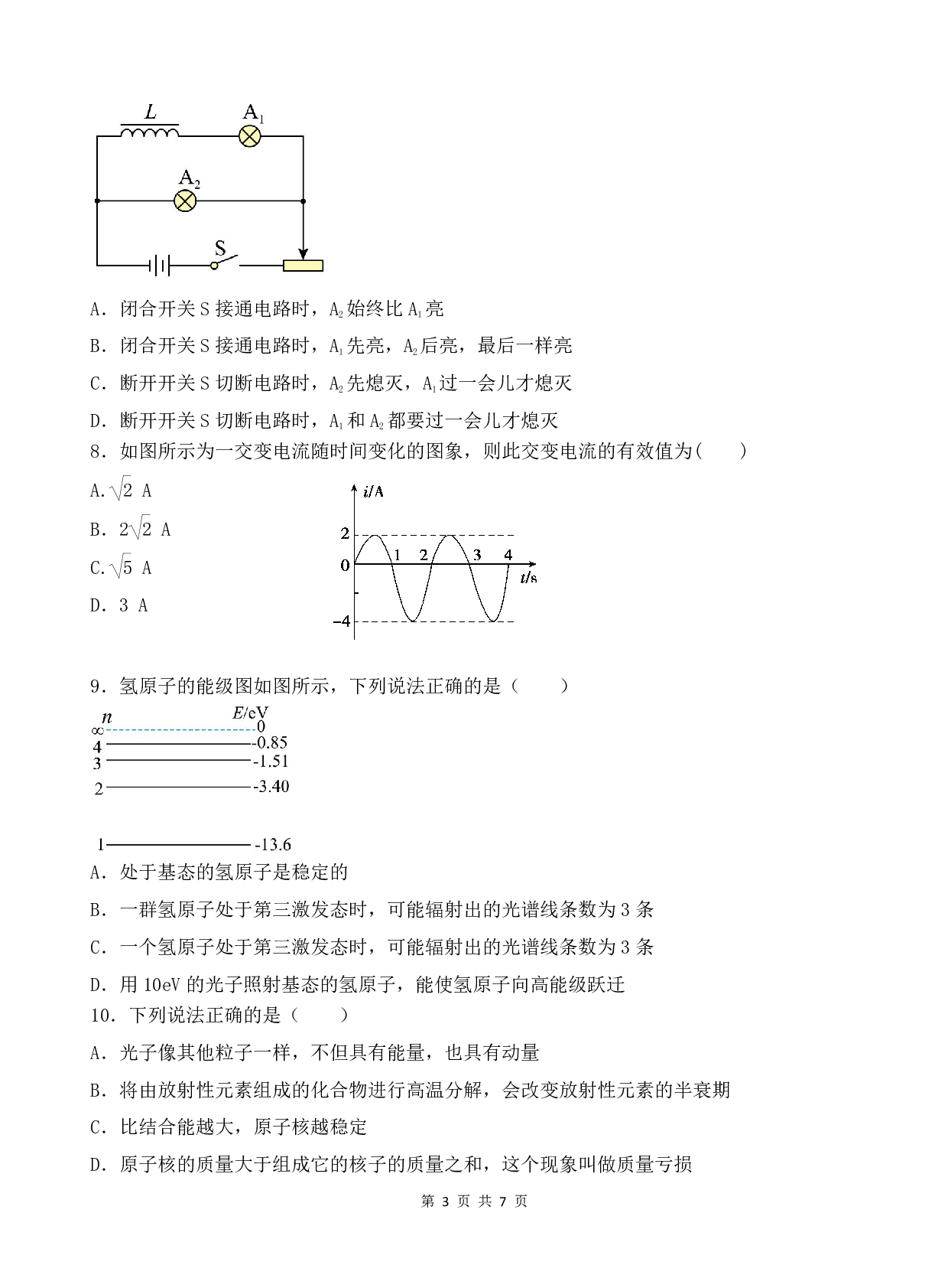 2022-2023学年西藏拉萨市高二下学期期末联考物理试题.pdf