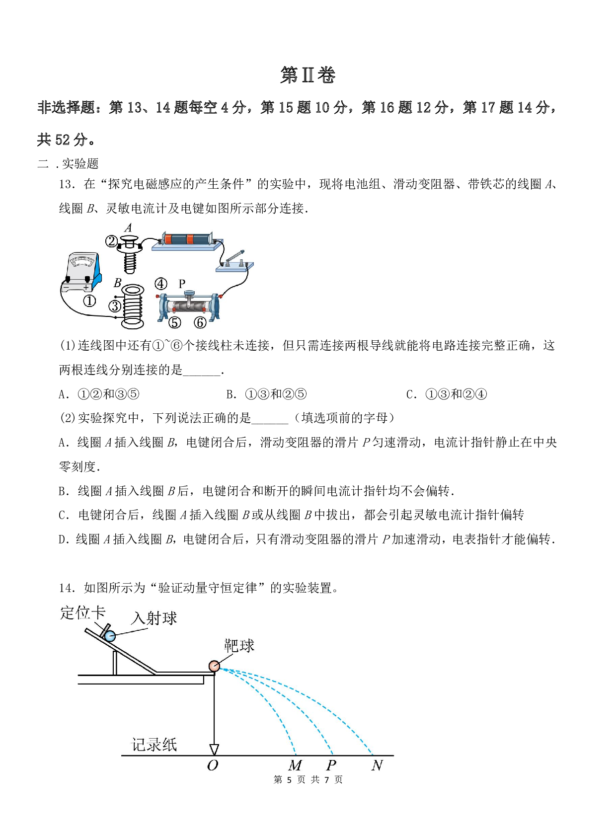 2022-2023学年西藏拉萨市高二下学期期末联考物理试题.pdf