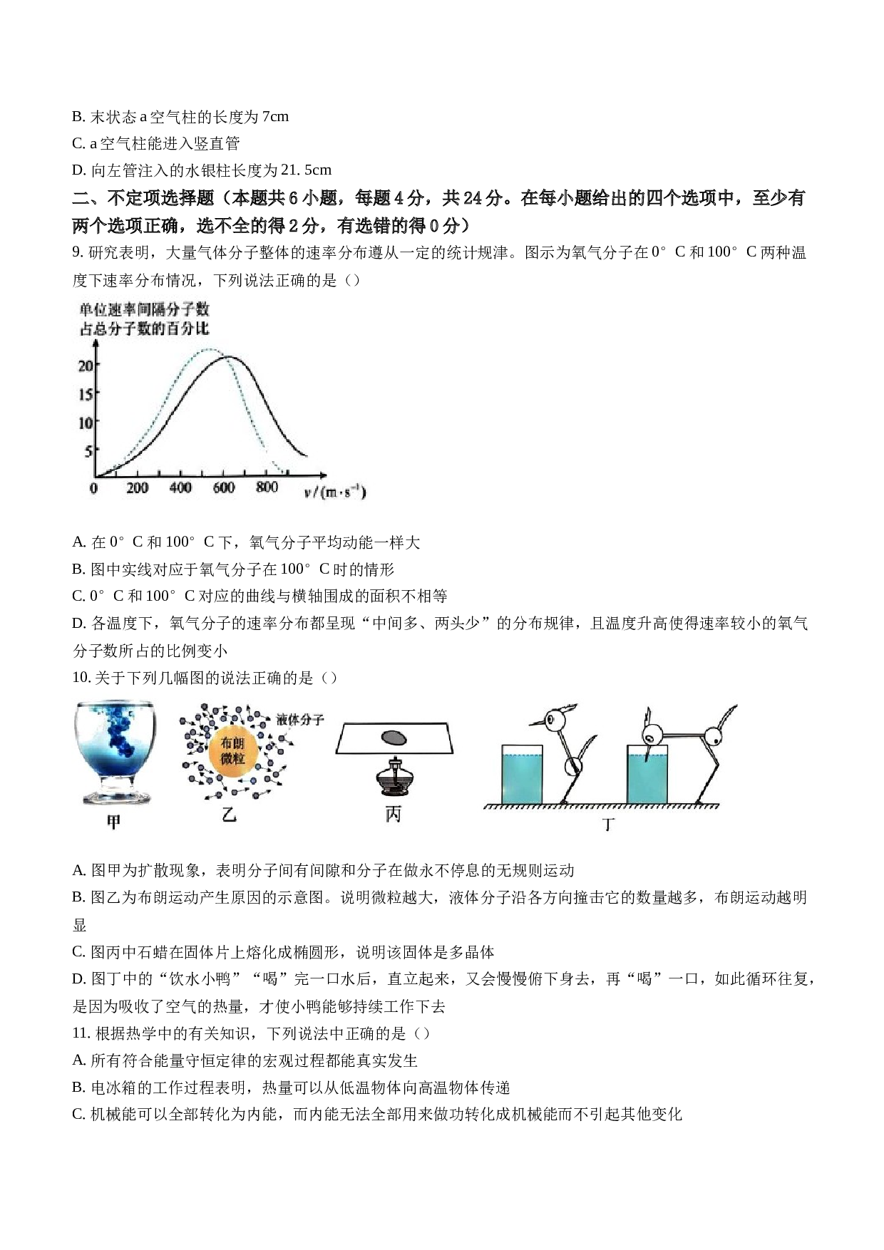 黑龙江省哈尔滨市第九中学校2022-2023学年高二下学期6月月考物理试题（含答案）.docx